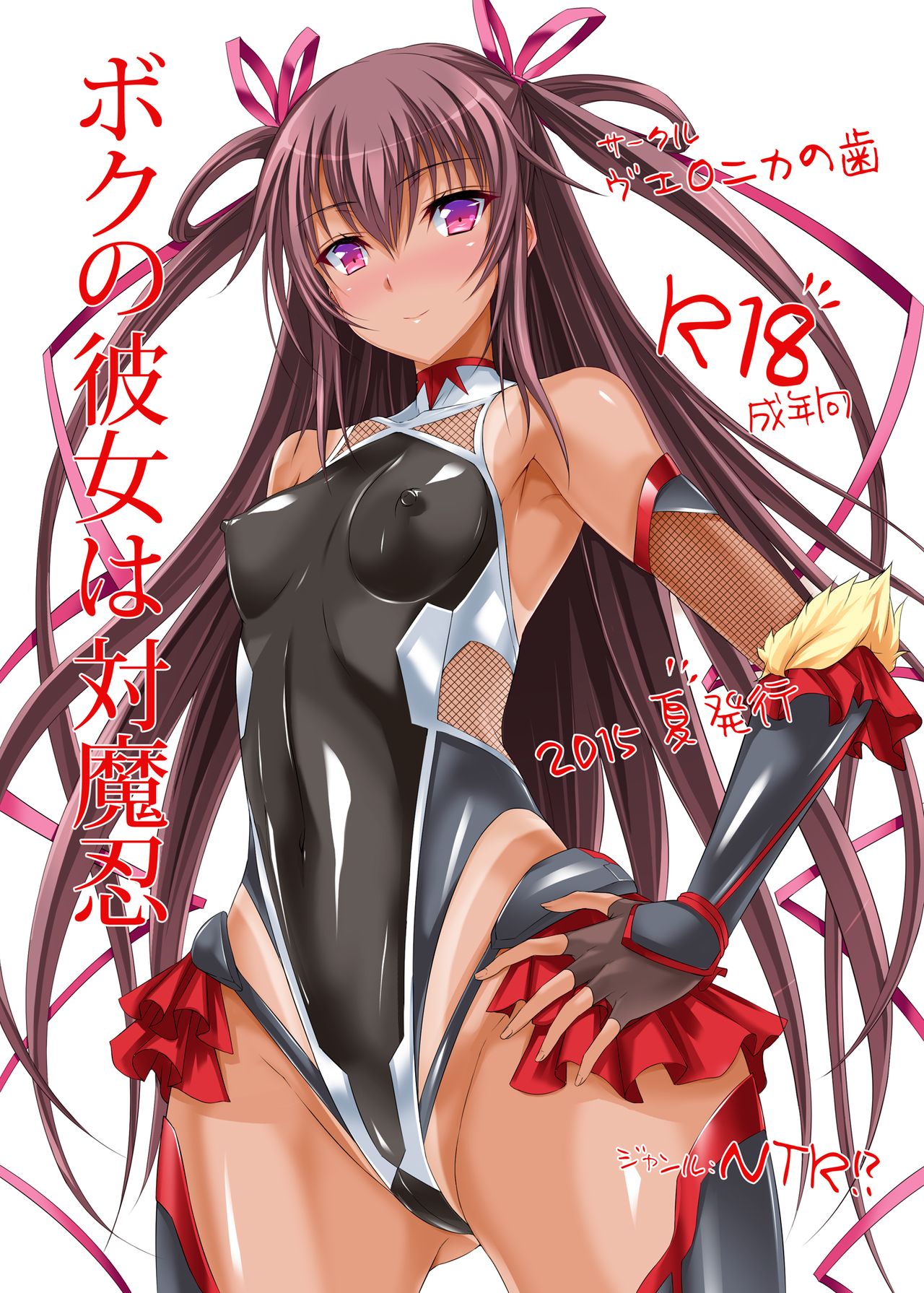 Boku no Kanojo wa Taimanin cover