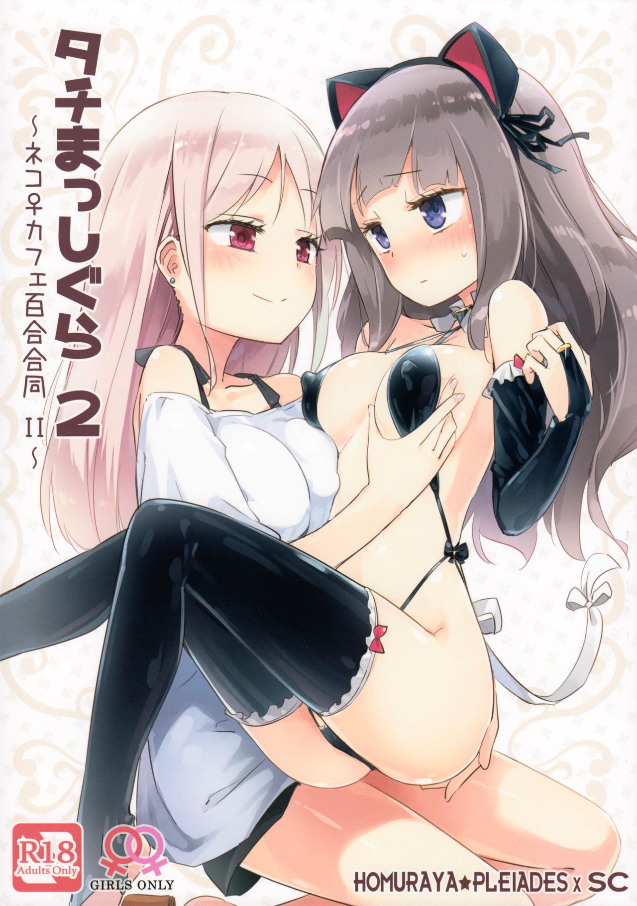 Tachi Masshigura 2 ~Neko Cafe Yuri Goudou II~ cover