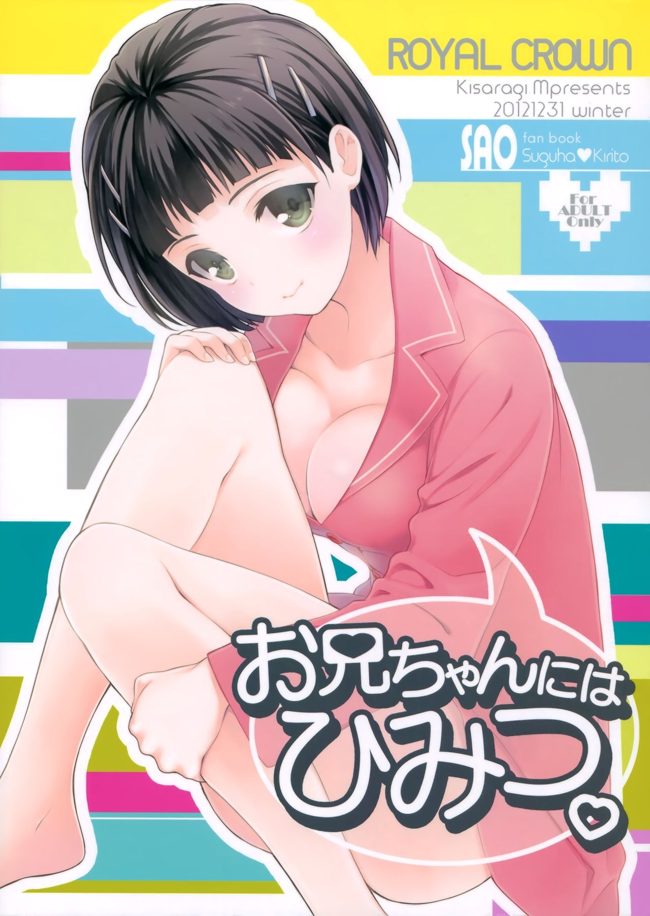 A secret to Onii-chan. cover