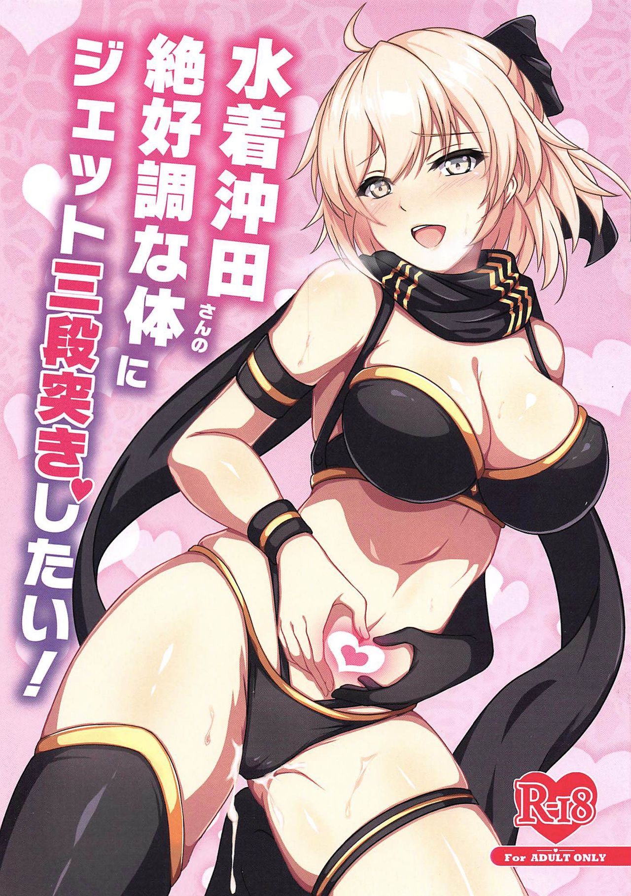 I Want to Jet Sandanzuki Swimsuit Okita's Perfect Body cover