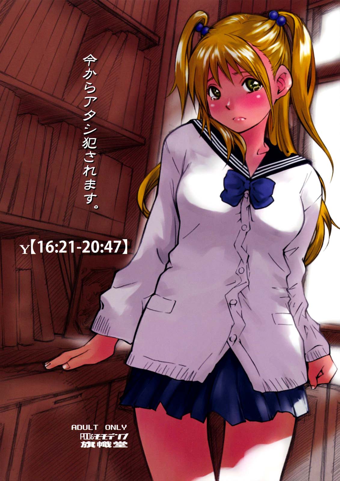 y[16:21-20:47] Imakara Atashi Okasaremasu. [English] =LWB= cover