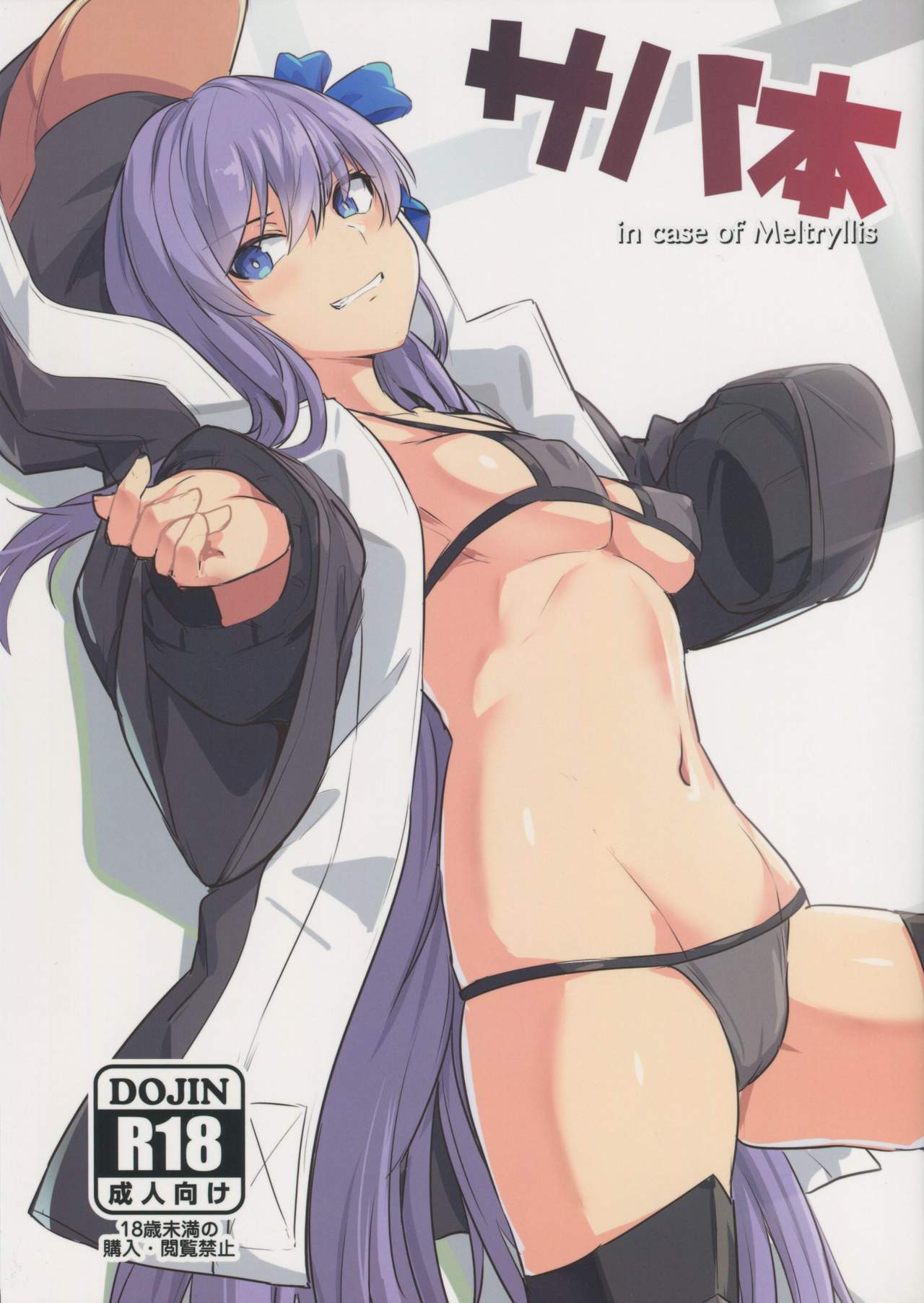 Servant Fanbook in case of Meltryllis cover