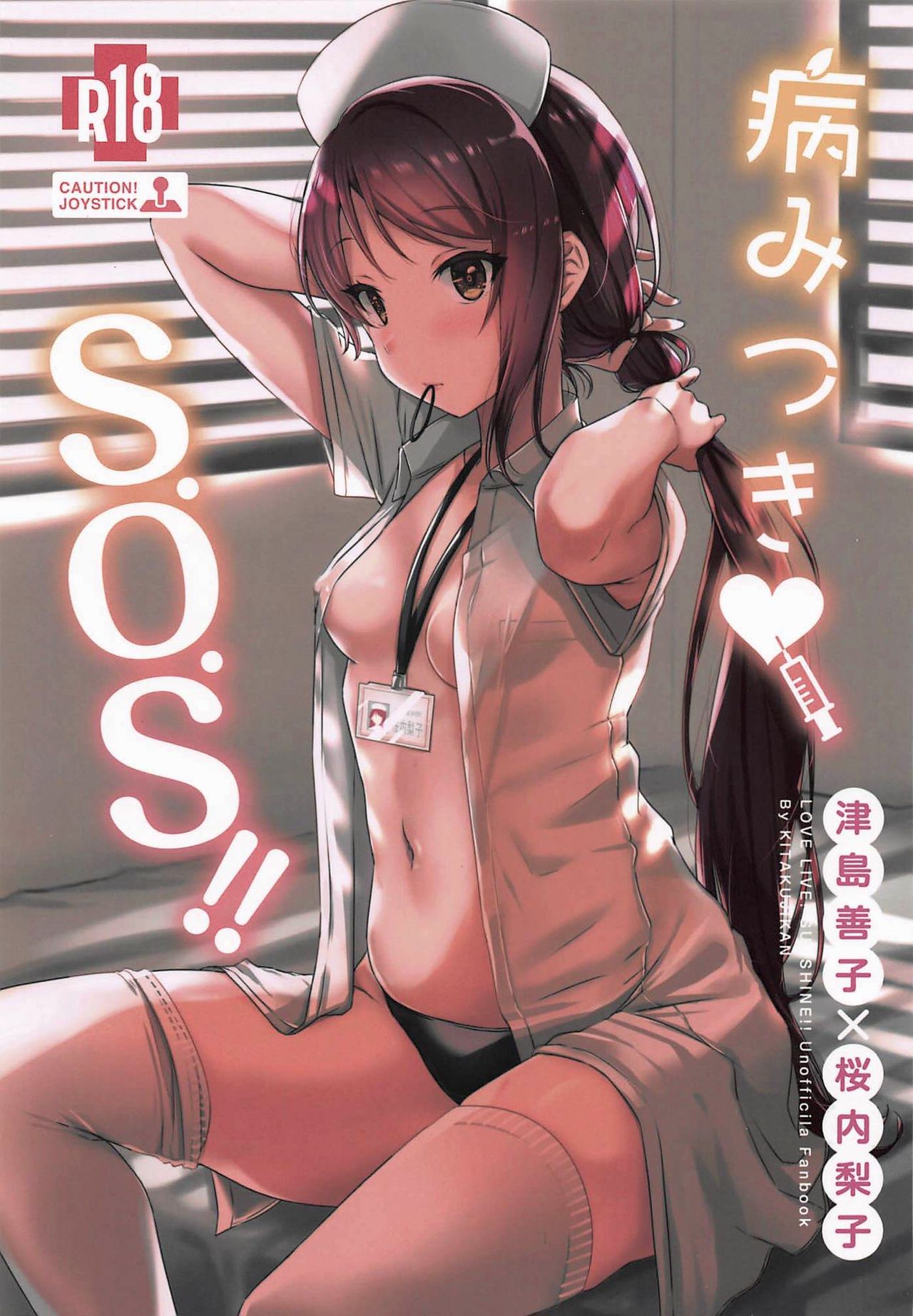 Stricken S.O.S!! cover