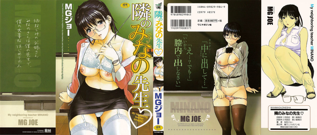 Tonari no Minano Sensei ⎮ My Neighboring Teacher Minano cover