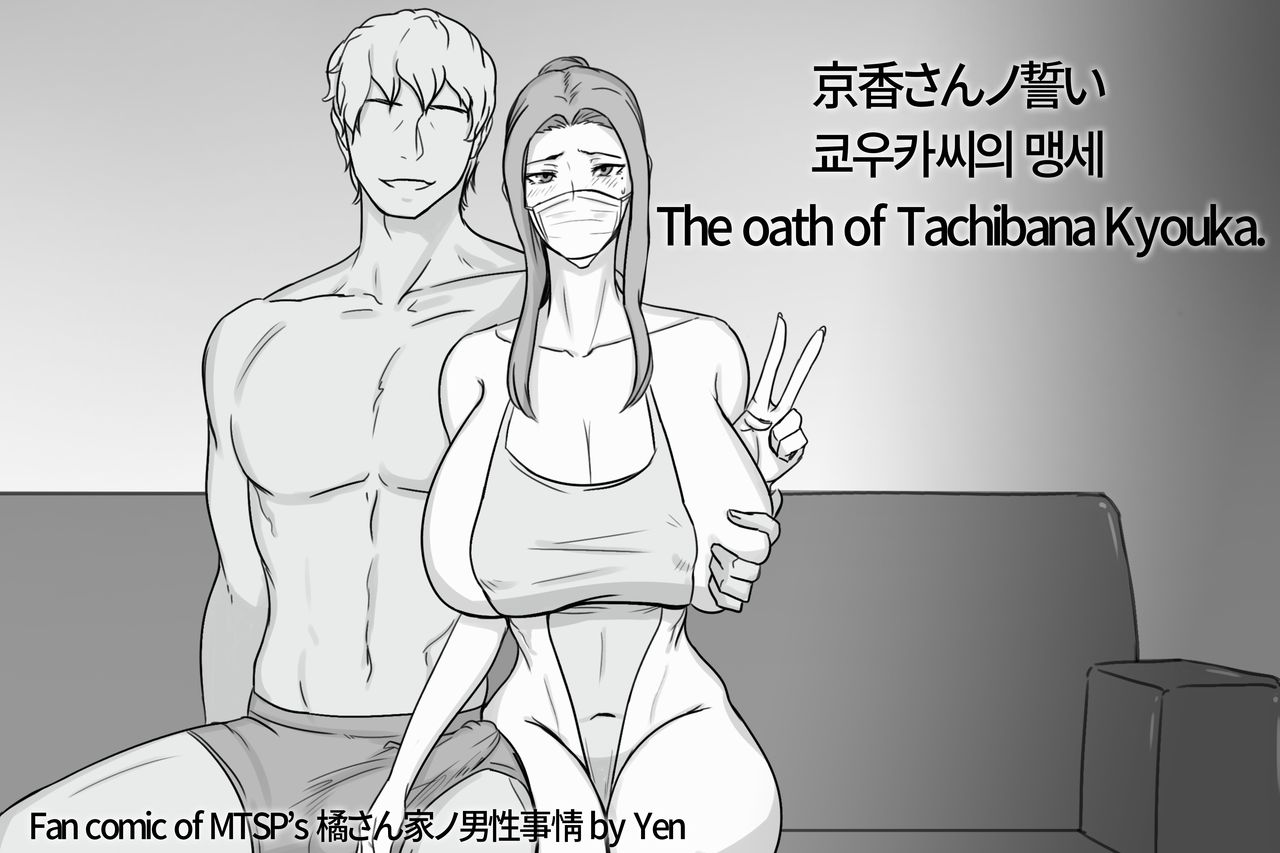 Kyouka-san no Chikai cover