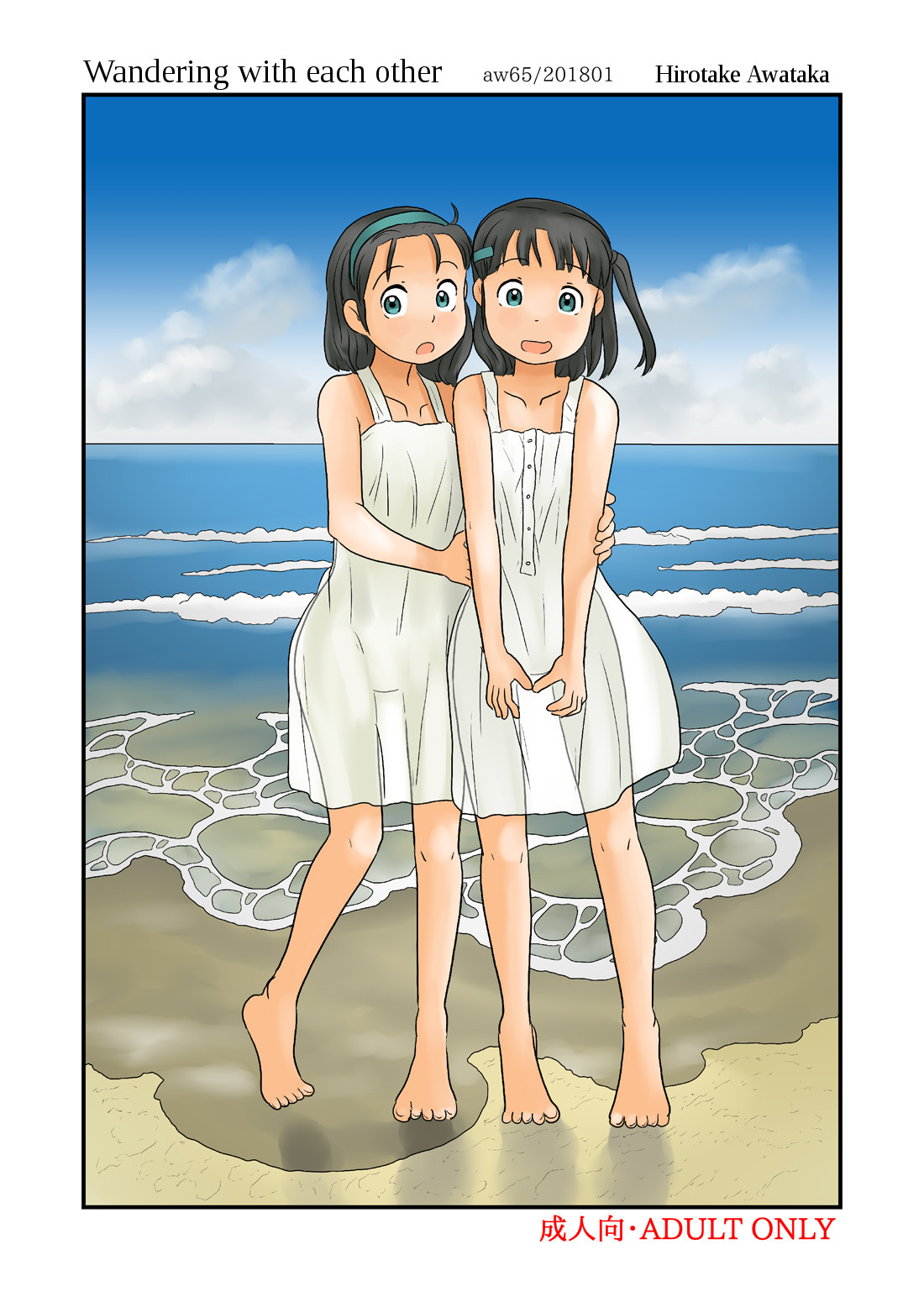 Wandering with each other cover