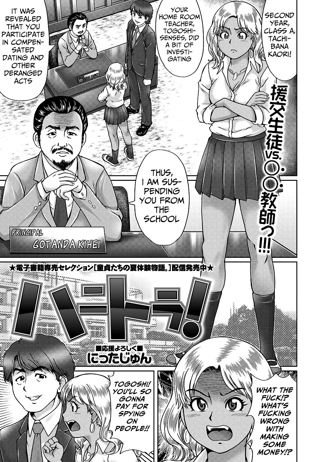 Honeytora! cover