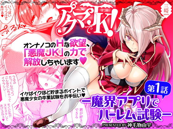 Devil Highschooler! -Creating a Harem With a Devil App- Ch. 1 cover
