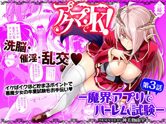 Devil Highschooler! -Creating a Harem With a Devil App- Ch. 3 cover