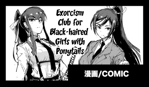 Exorcism Club for Black Haired Girls with Ponytails cover