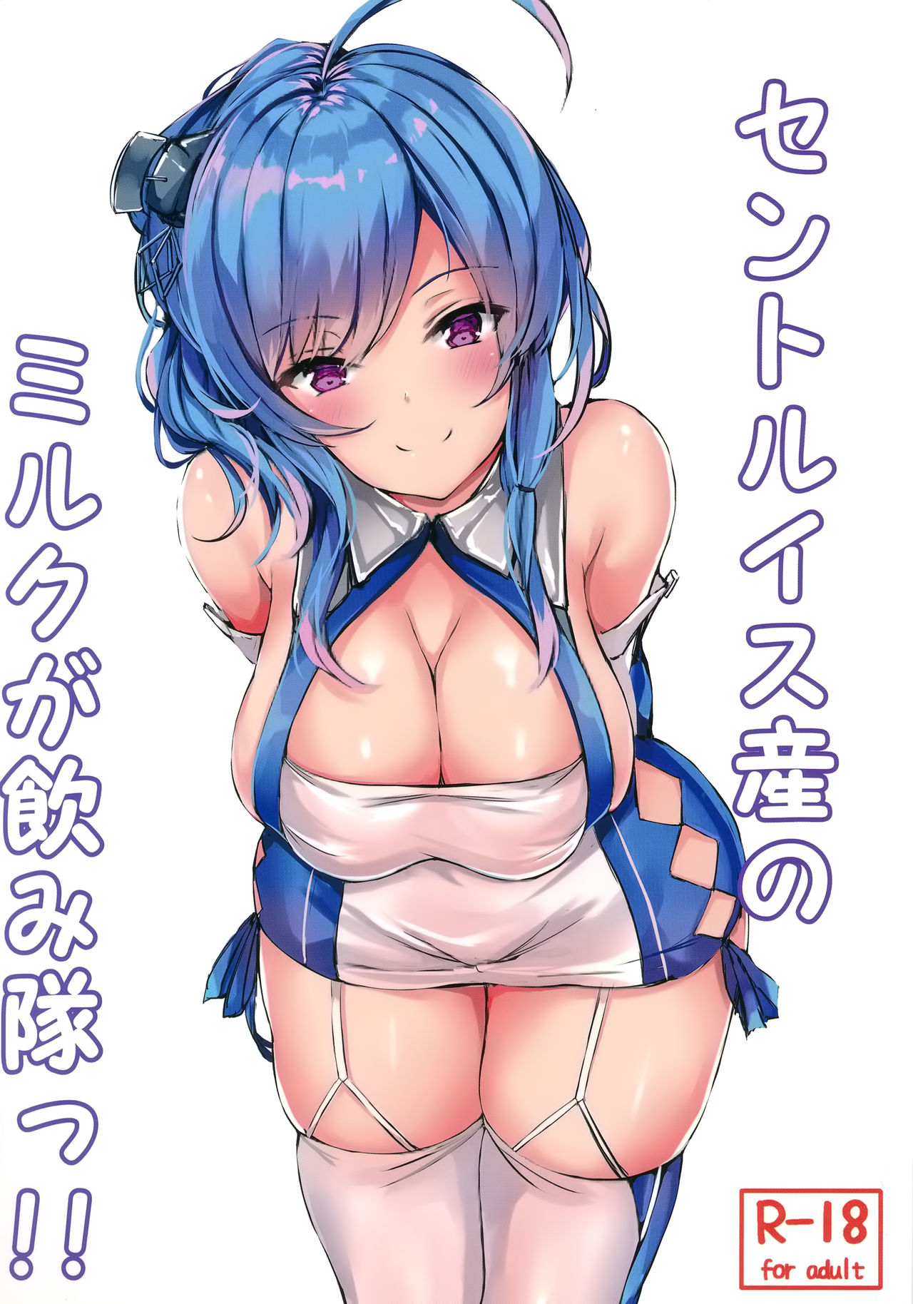 St. Louis-san no Milk ga Nomitai!! cover