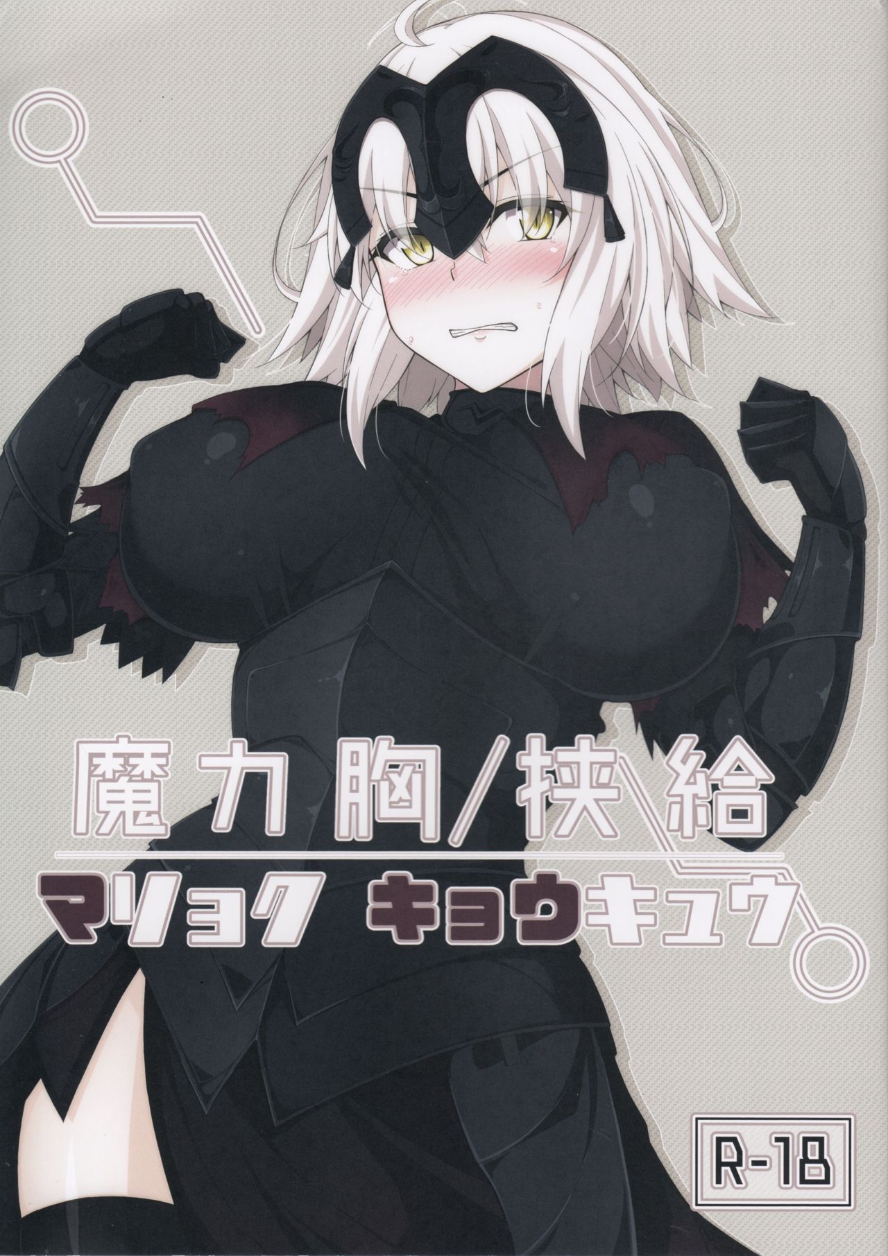 Maryoku/Kyoukyuu cover