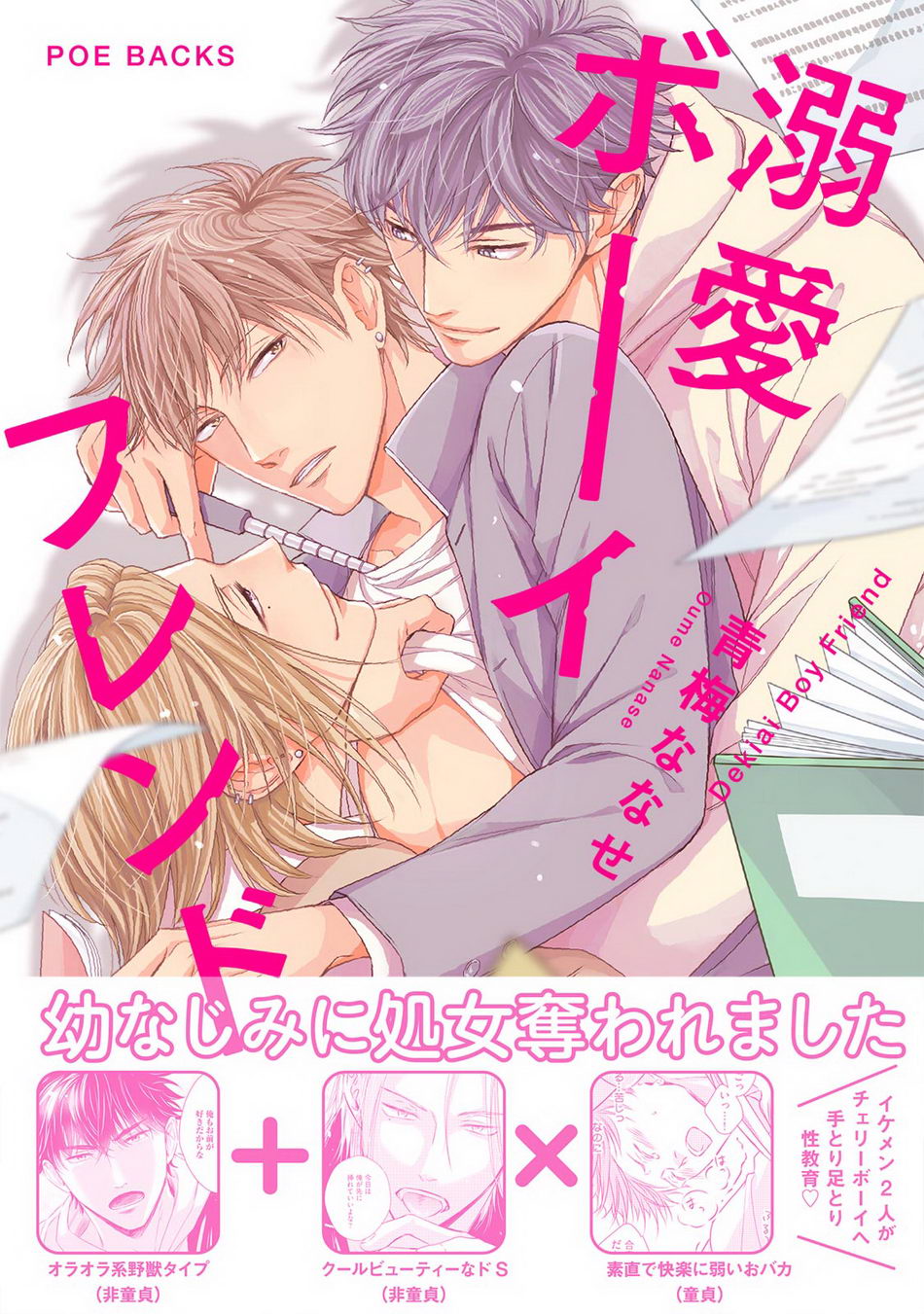 Dekiai Boyfriend Ch. 1 cover