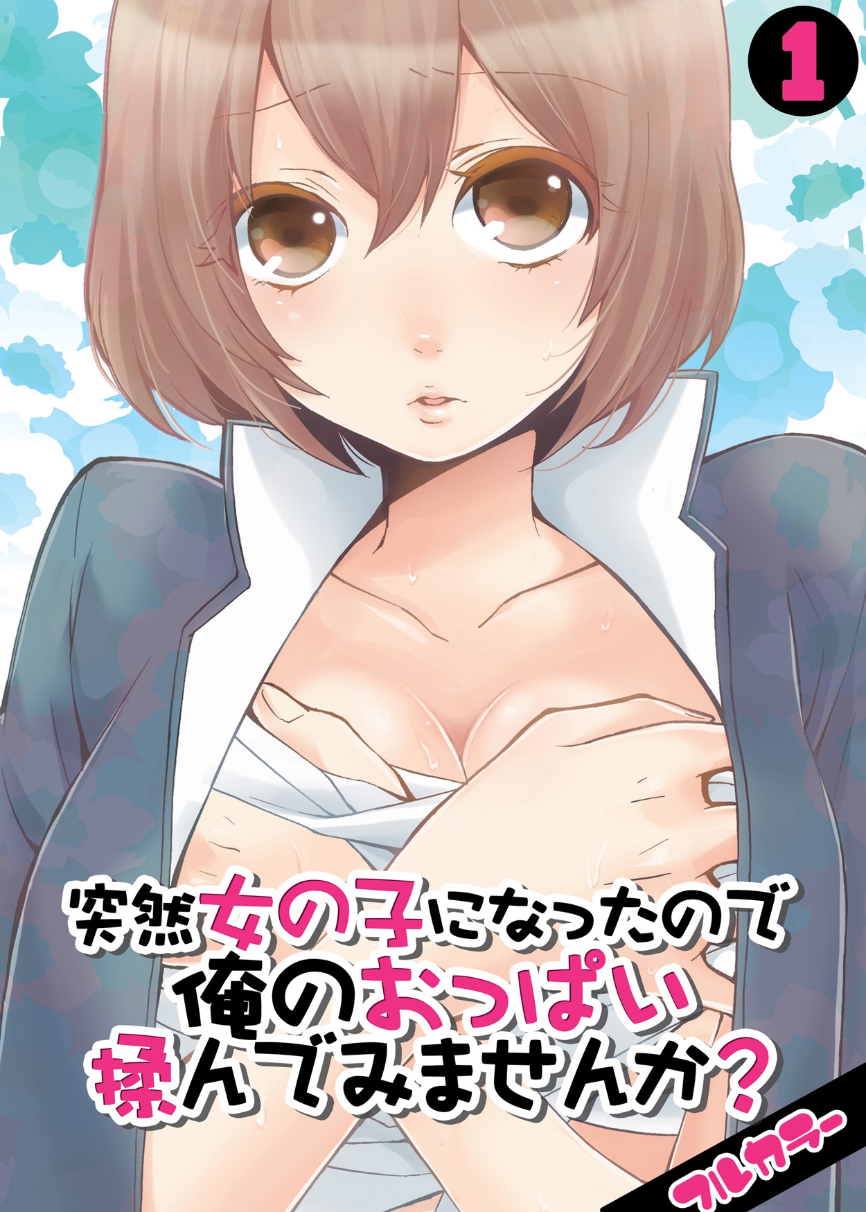 Totsuon! Since I've Abruptly Turned Into a Girl, Won't You Fondle My Boobs? cover