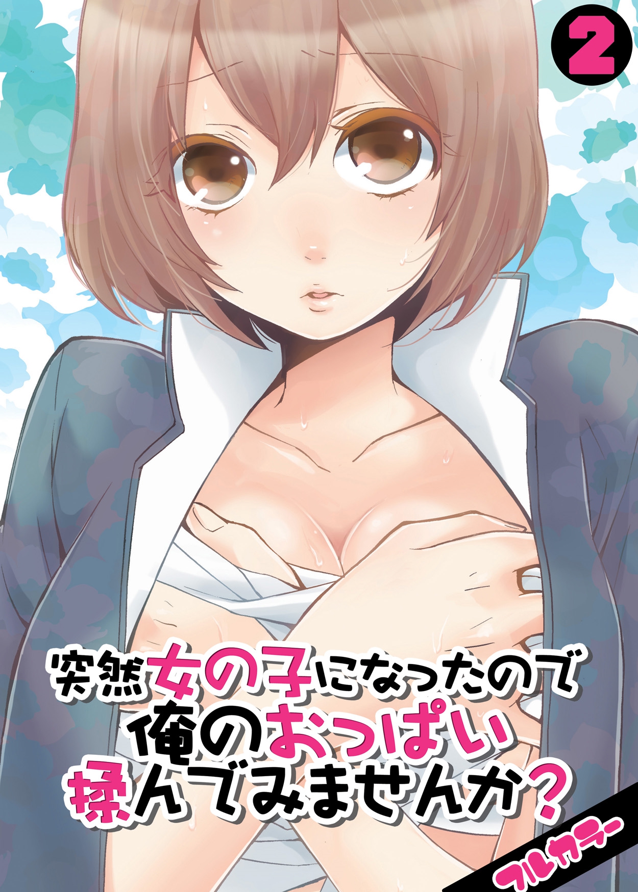 Totsuon! Since I've Abruptly Turned Into a Girl, Won't You Fondle My Boobs? cover