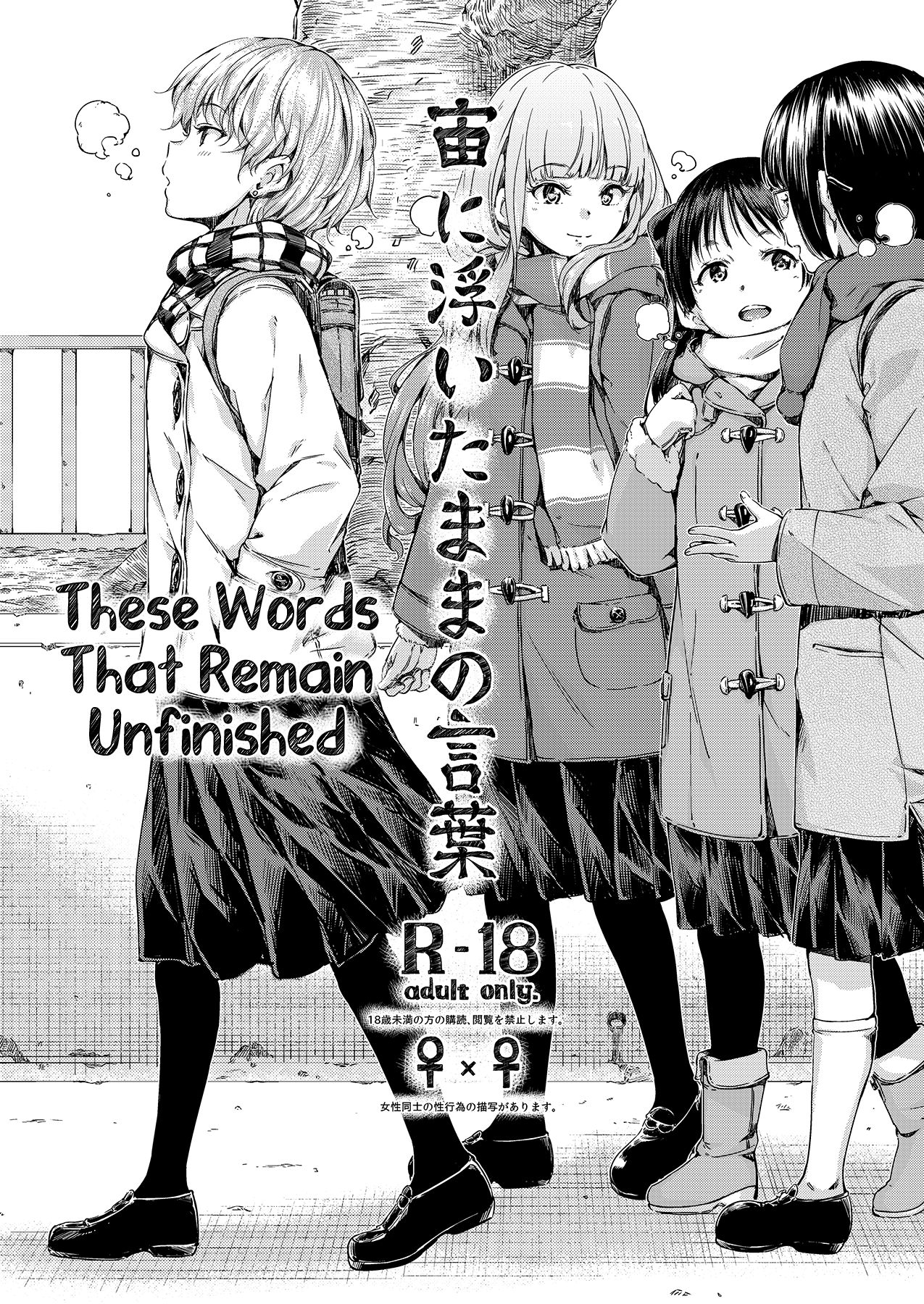 These Words That Remain Unfinished cover