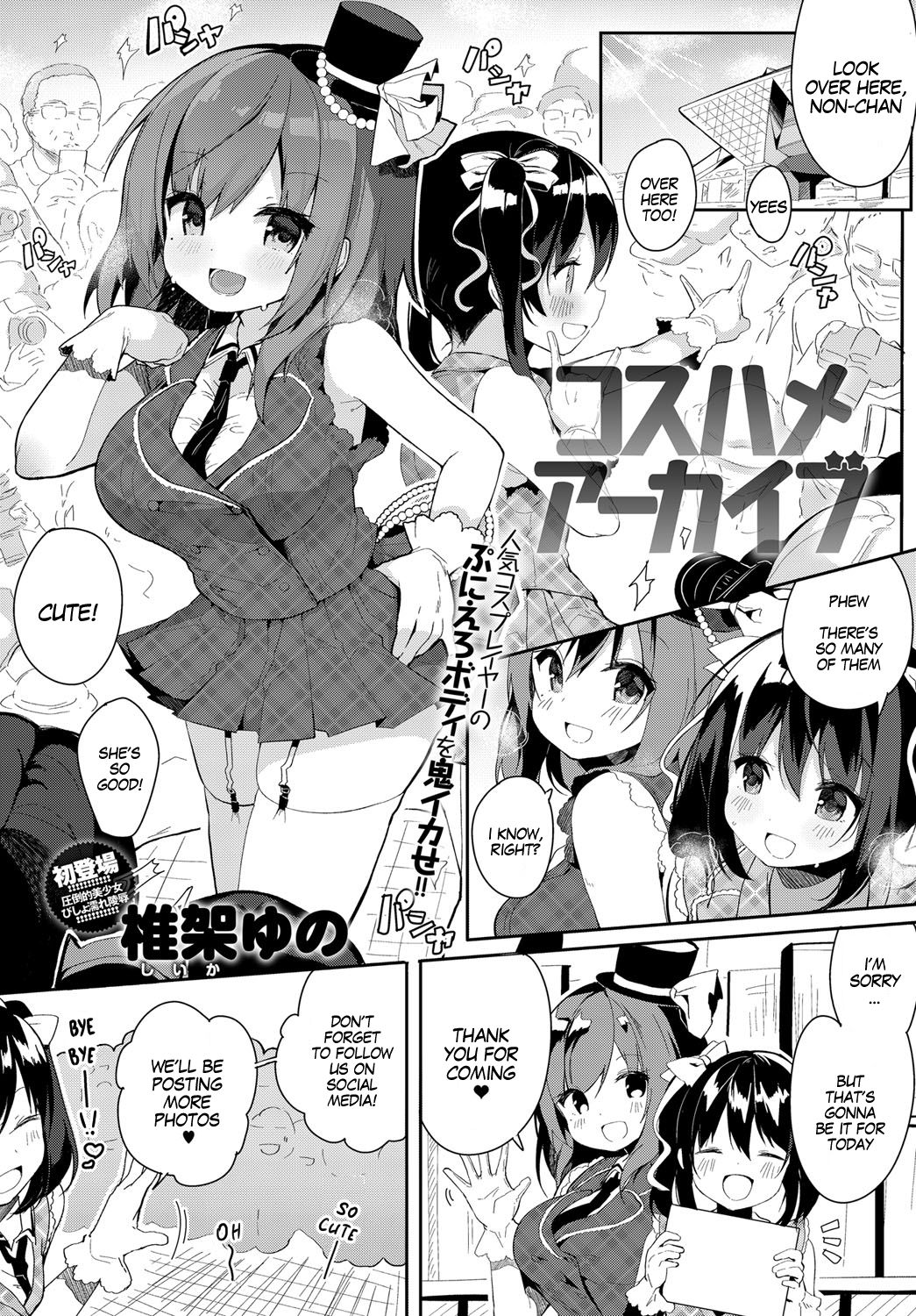 Cosplay Fuck Archives Ch1-2 cover