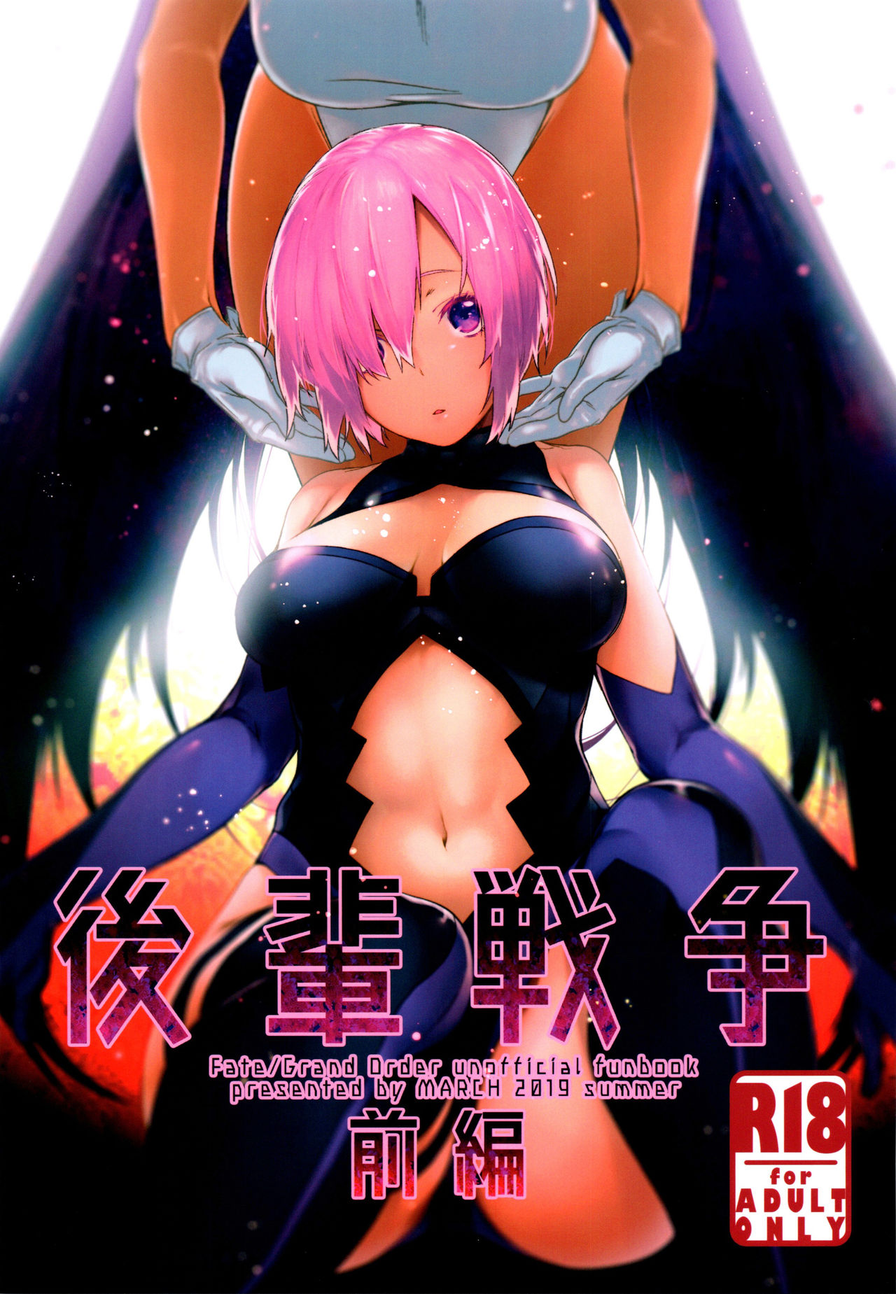 Kouhai War First Part cover