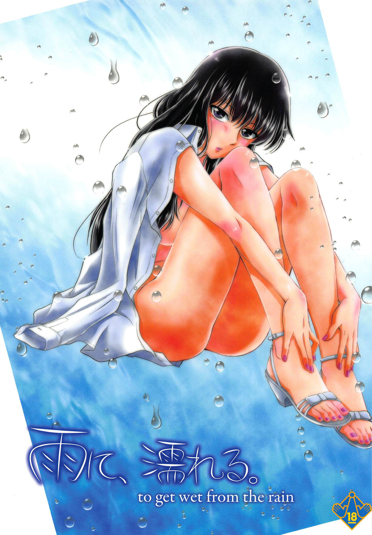 Ame ni, Nureru. (Koi wa Ameagari no You ni) [English] =Mr.MPD= cover