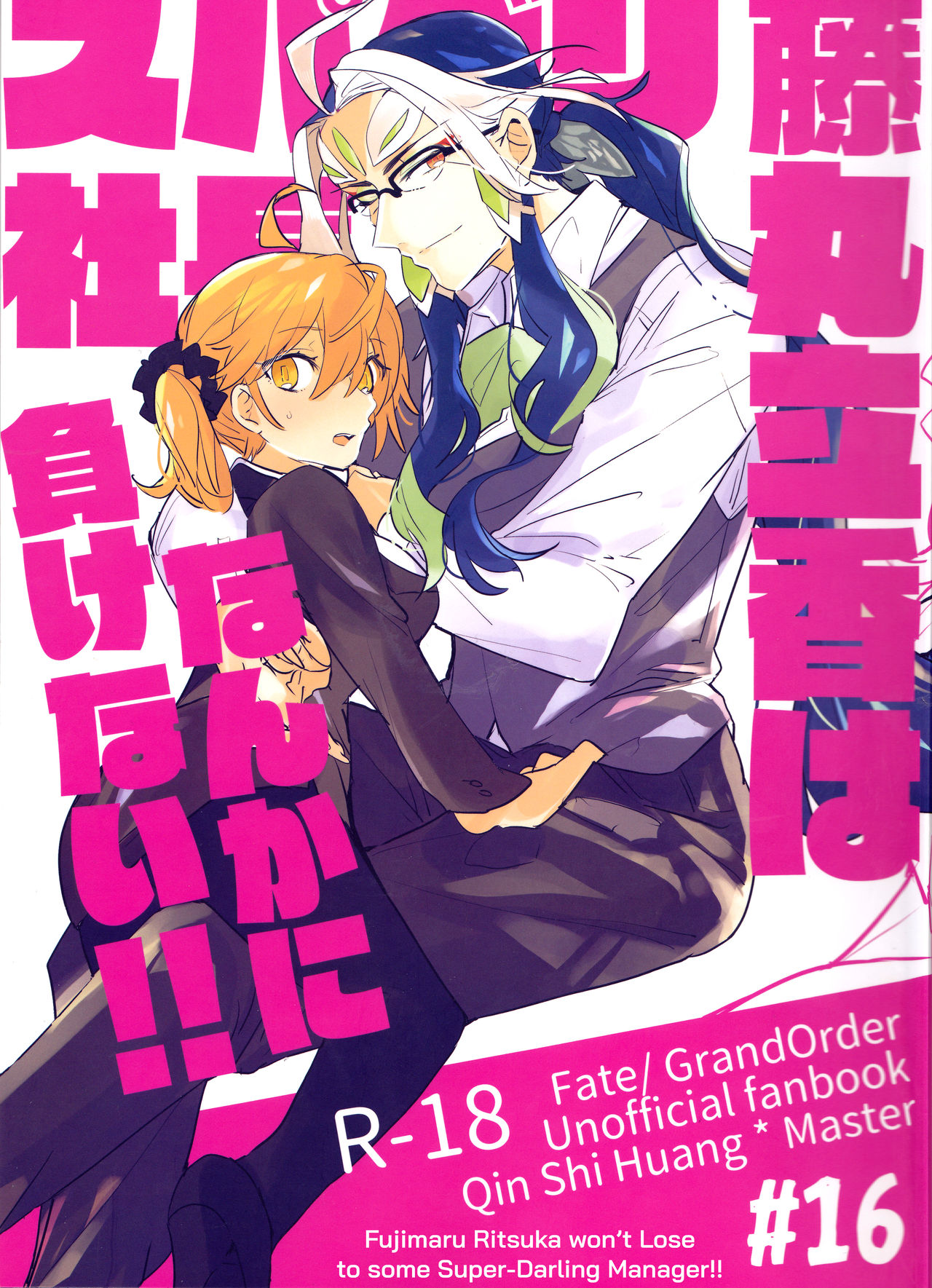 Fujimaru Ritsuka won't Lose to some Super-Darling Manager!! cover