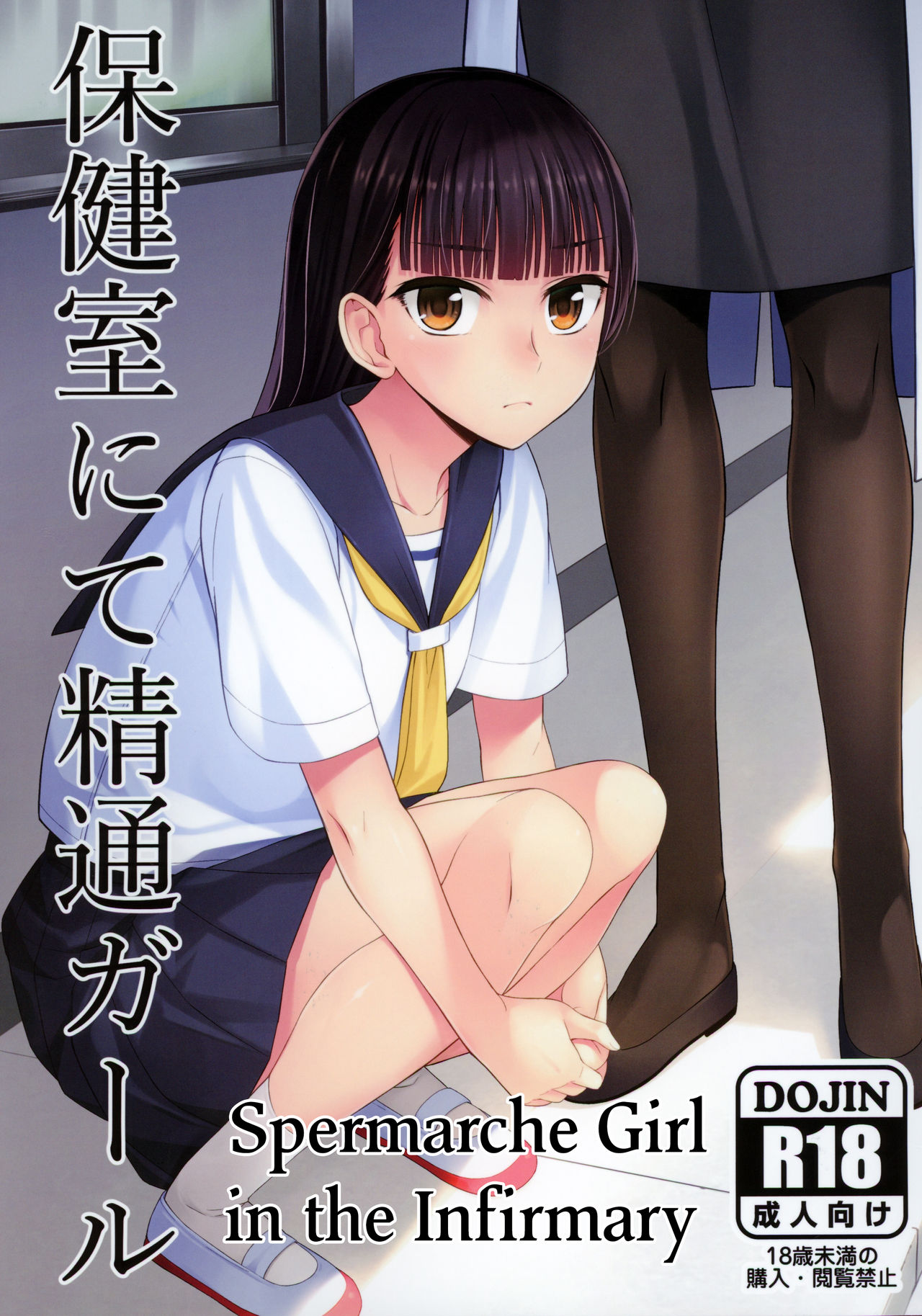 Spermarche Girl in the Infirmary cover