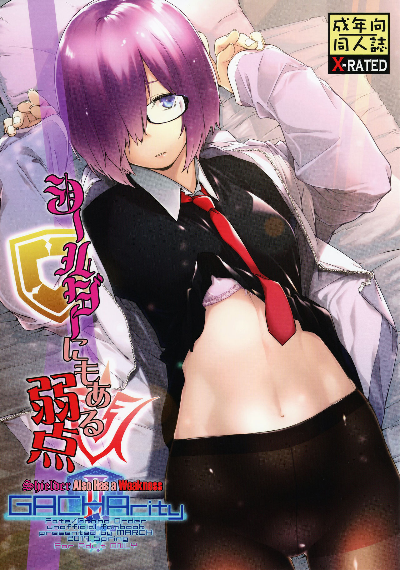 Shielder Also Has a Weakness cover