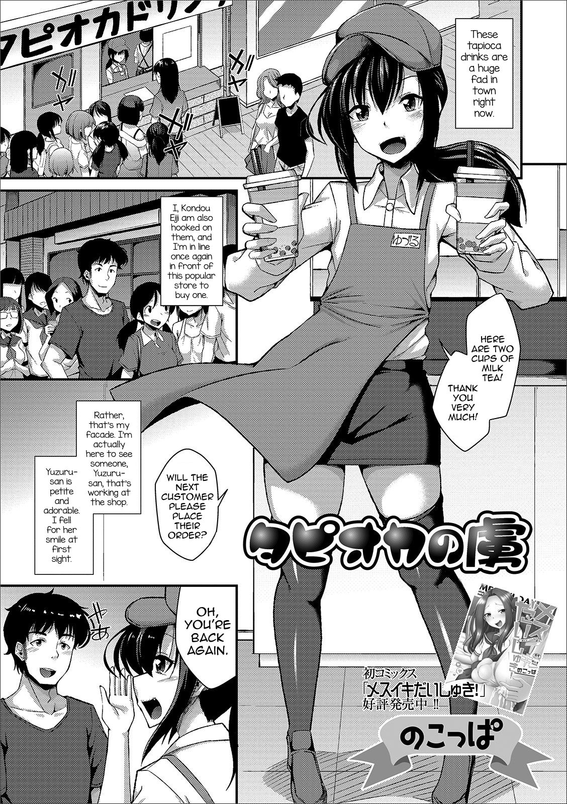 Tapioca no Toriko cover