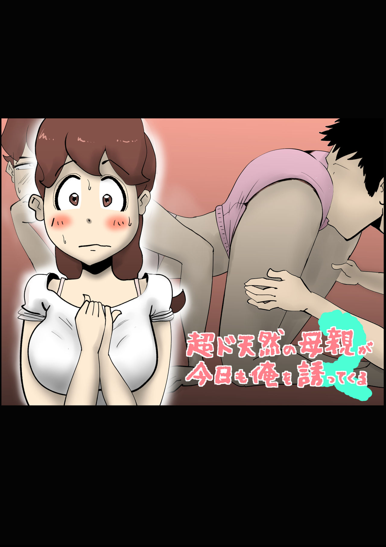 Chou Dotennen no Hahaoya ga Kyou mo Ore o Sasotte kuru 2 cover