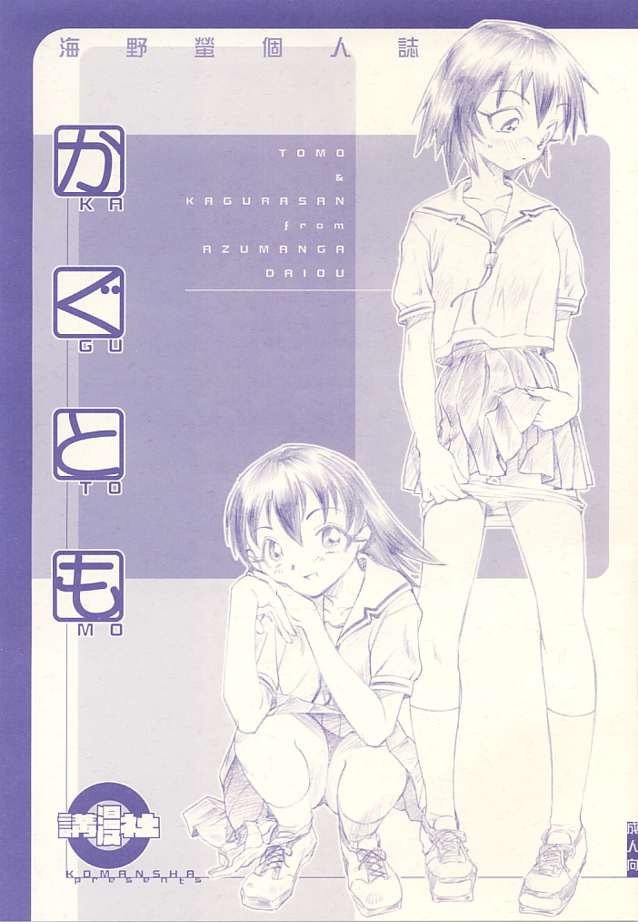 Kagutomo cover