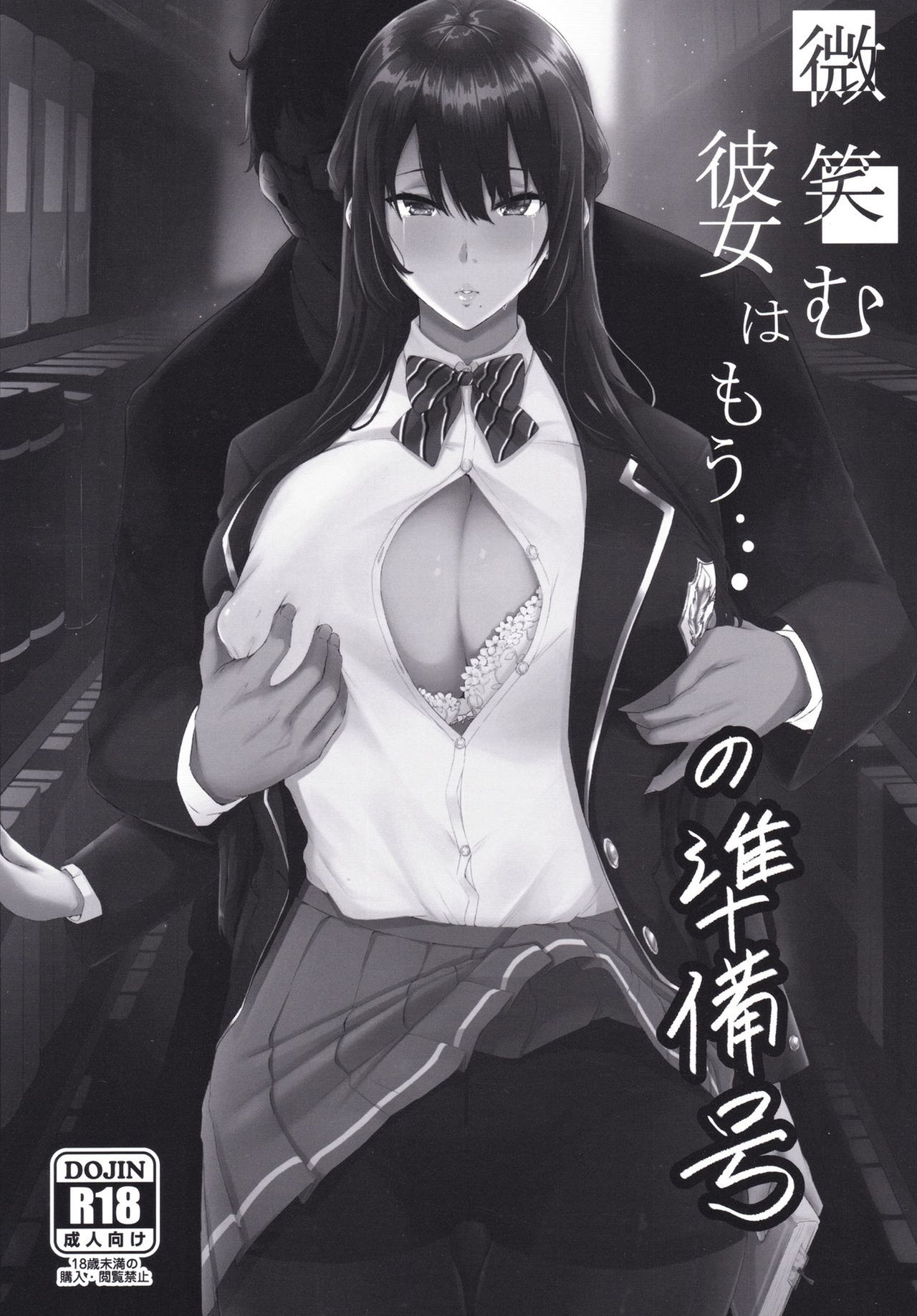 Hohoemu Kanojo wa Mou... no Junbigou cover