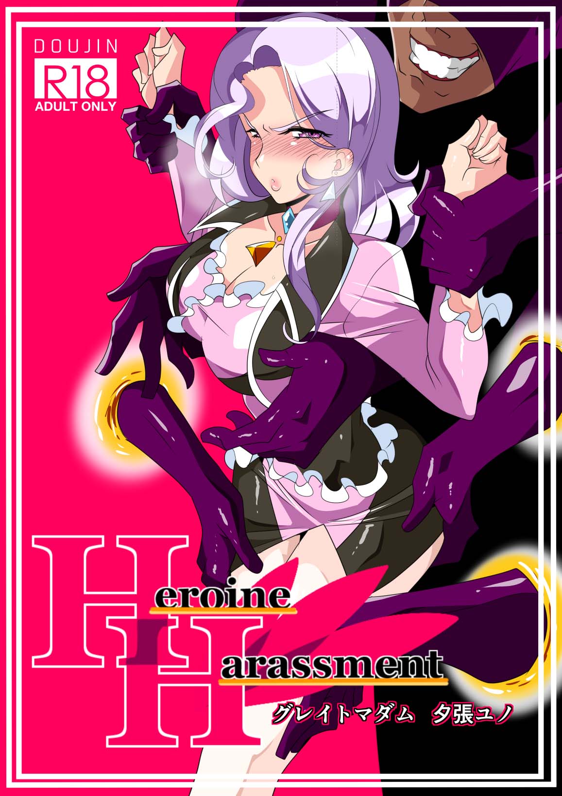 Heroine Harassment Great Madame Yuubari Yuno cover