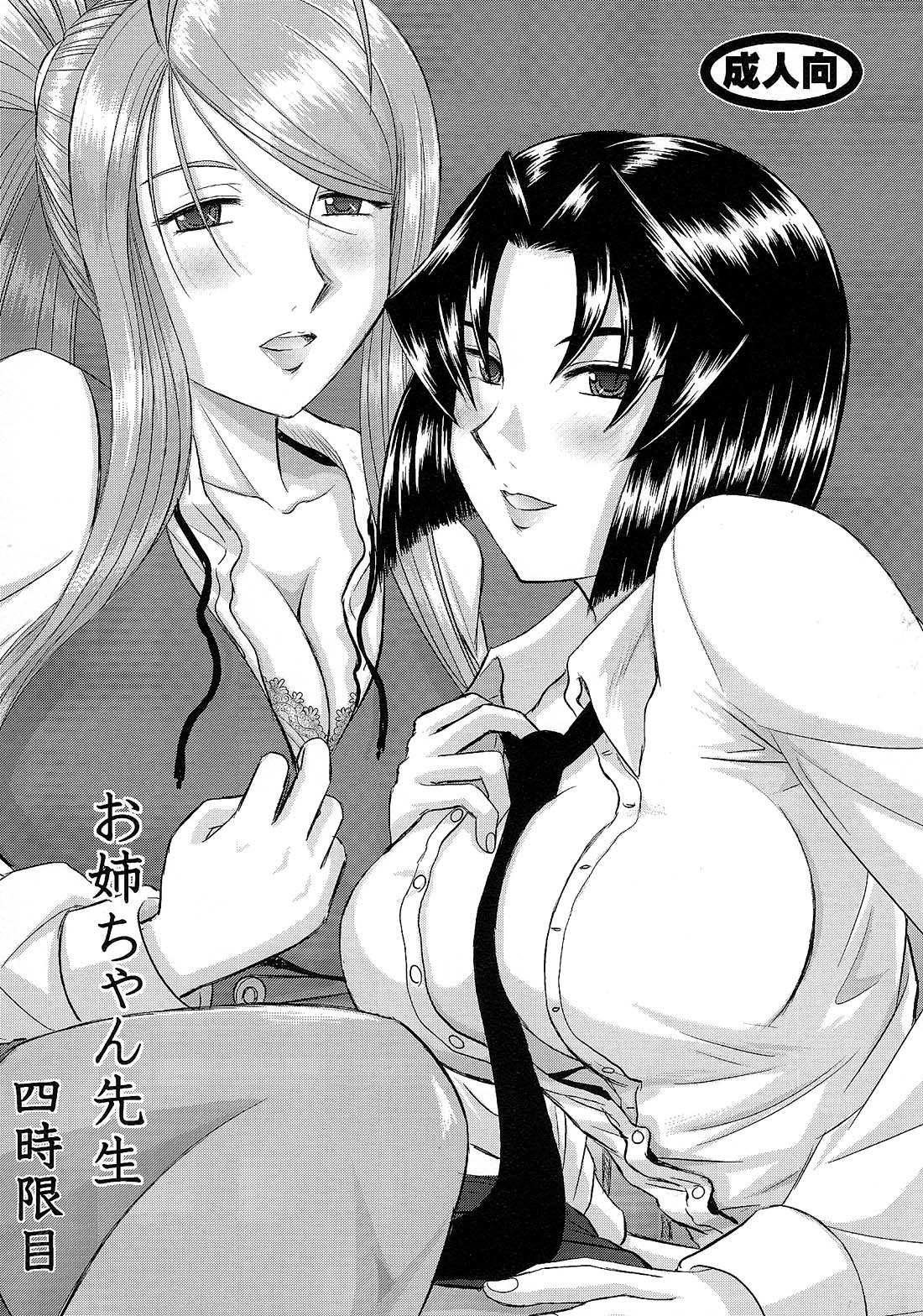 Onee-Chan Sensei Yojigenme [English] =LWB= cover