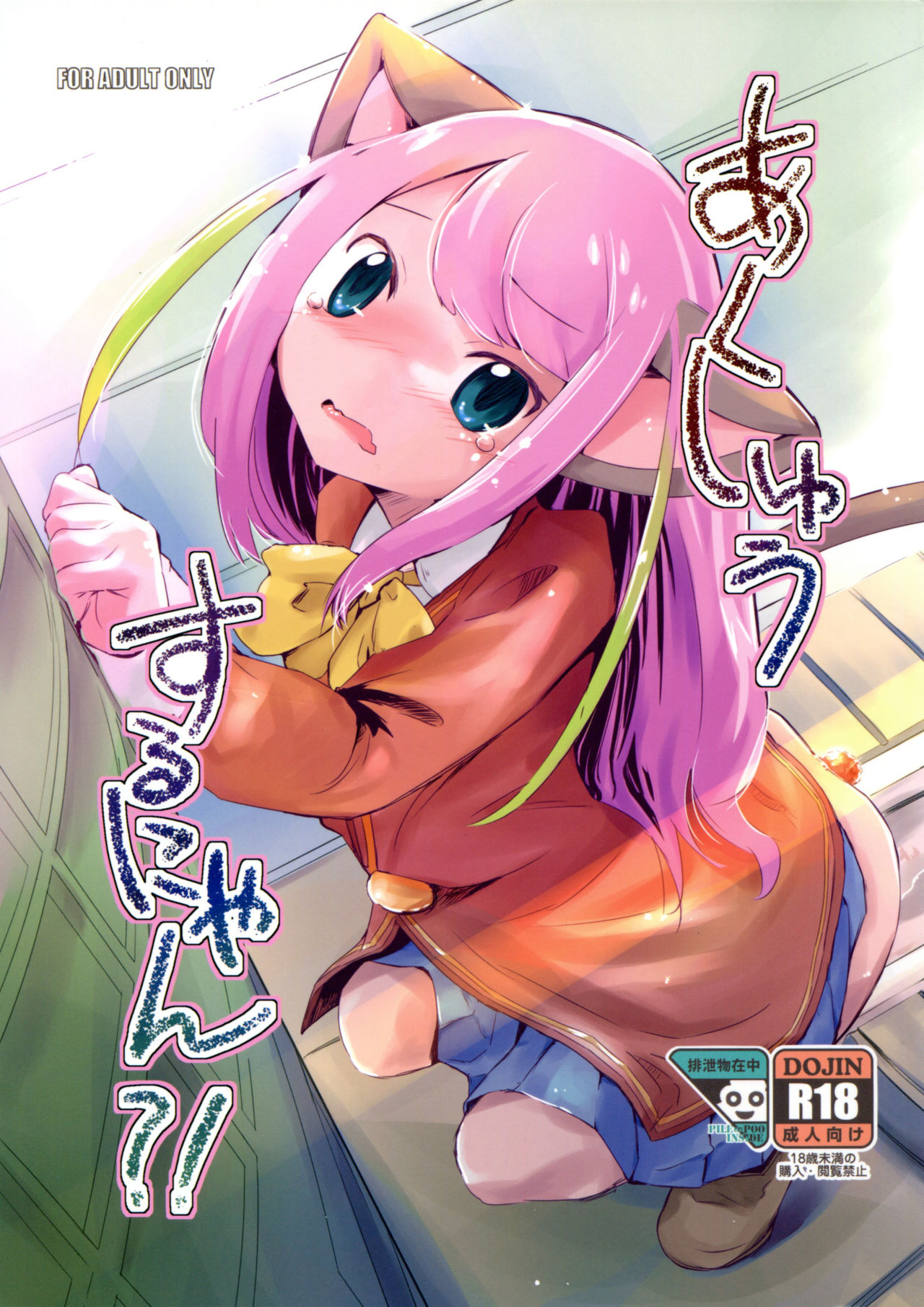 Akusyuu Suru Nyan?! cover