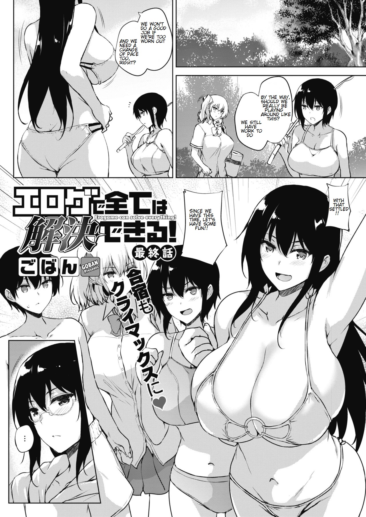 Eroge de Subete wa Kaiketsu Dekiru! Saishuuwa cover