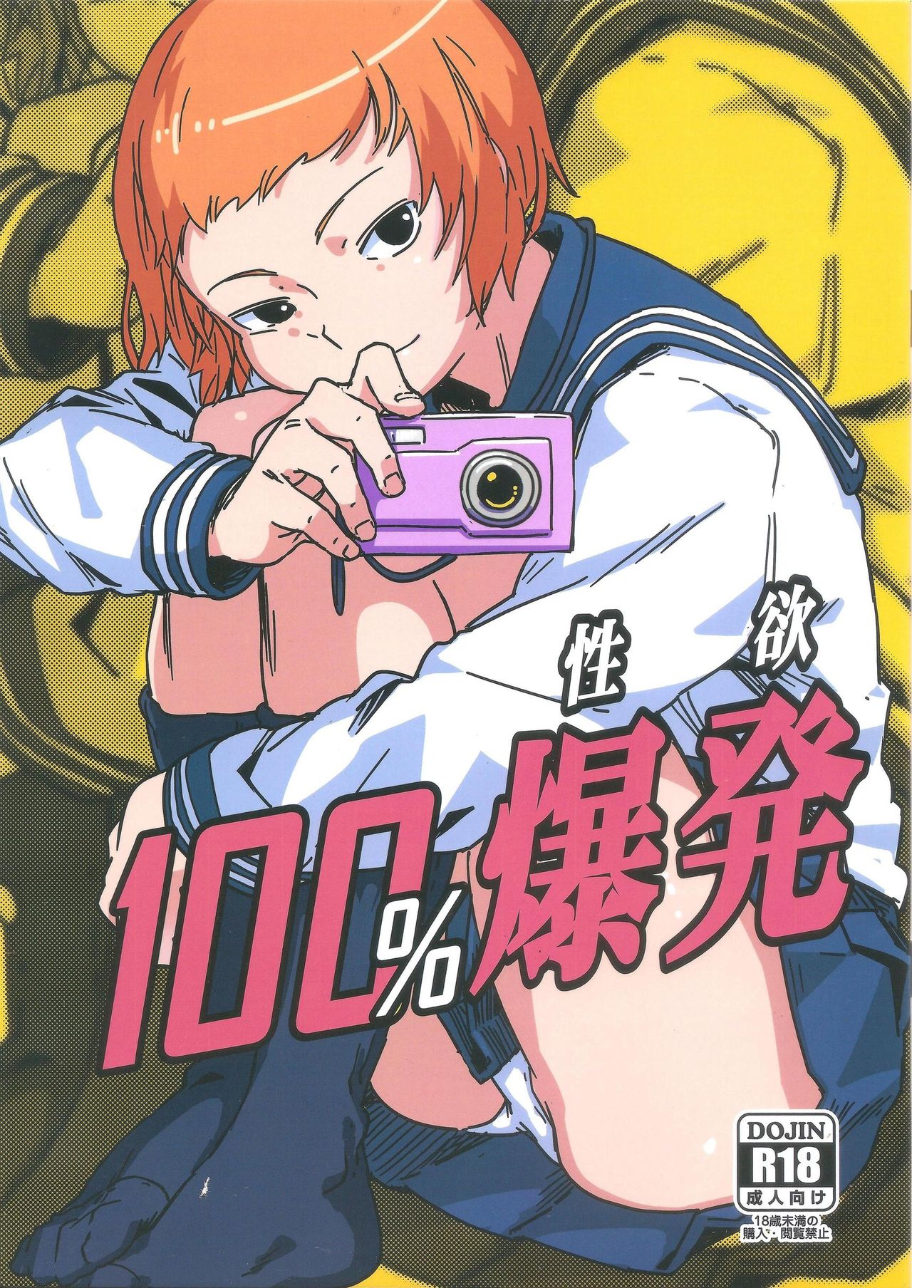 100% Libido Explosion cover