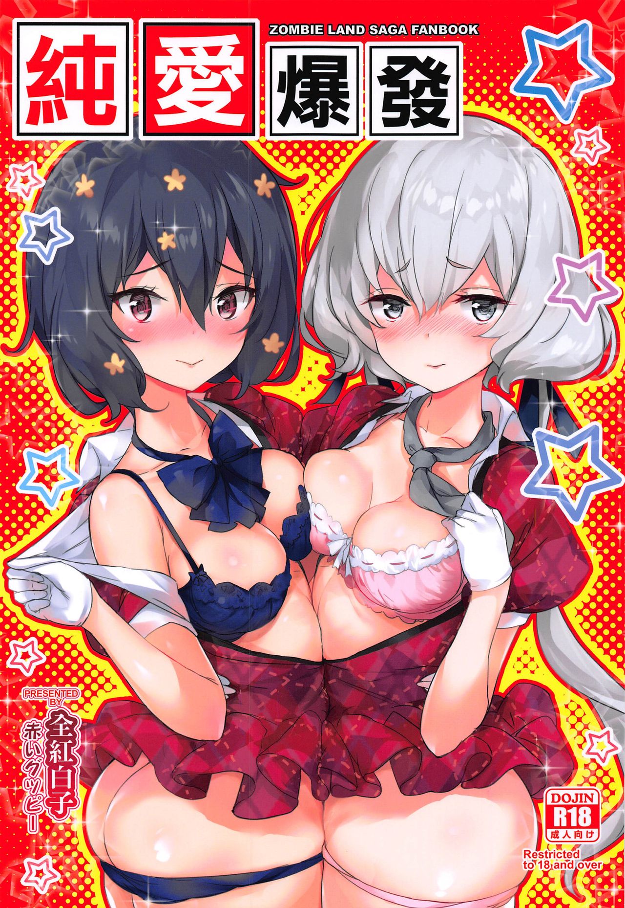 Junai Bakuhatsu cover