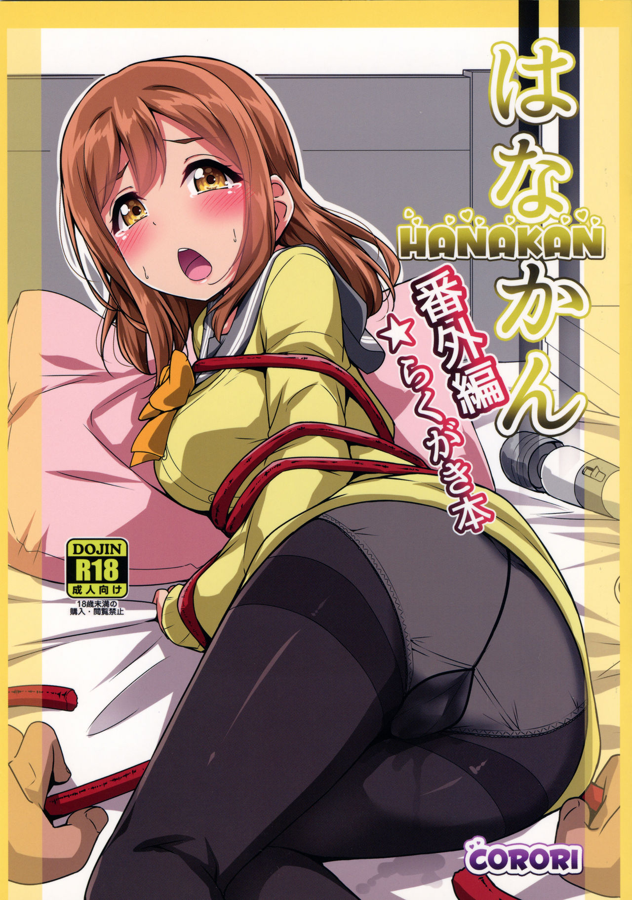 HANAKAN Bangaihen Rakugaki Bon cover