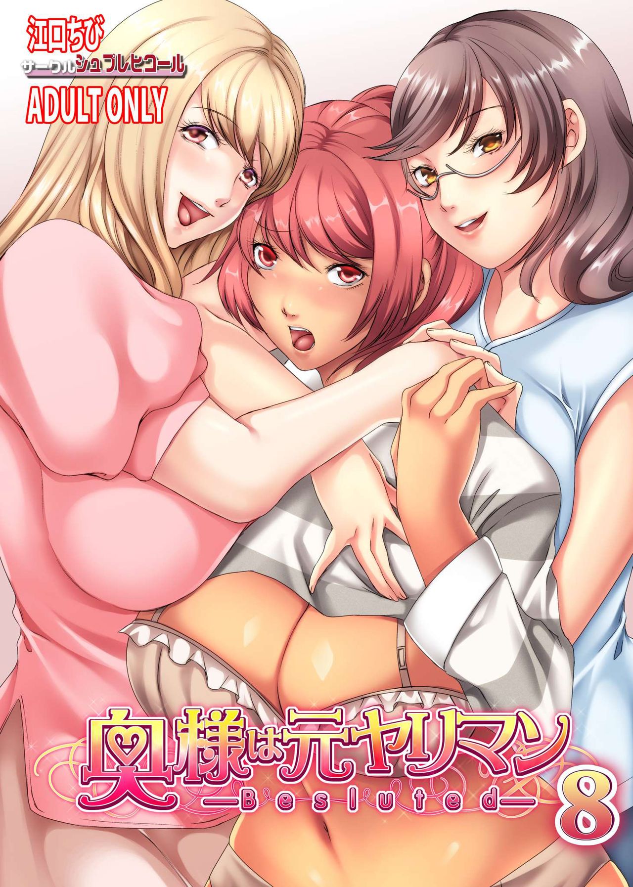 These Women Were Former Sluts -Besluted- 8 cover
