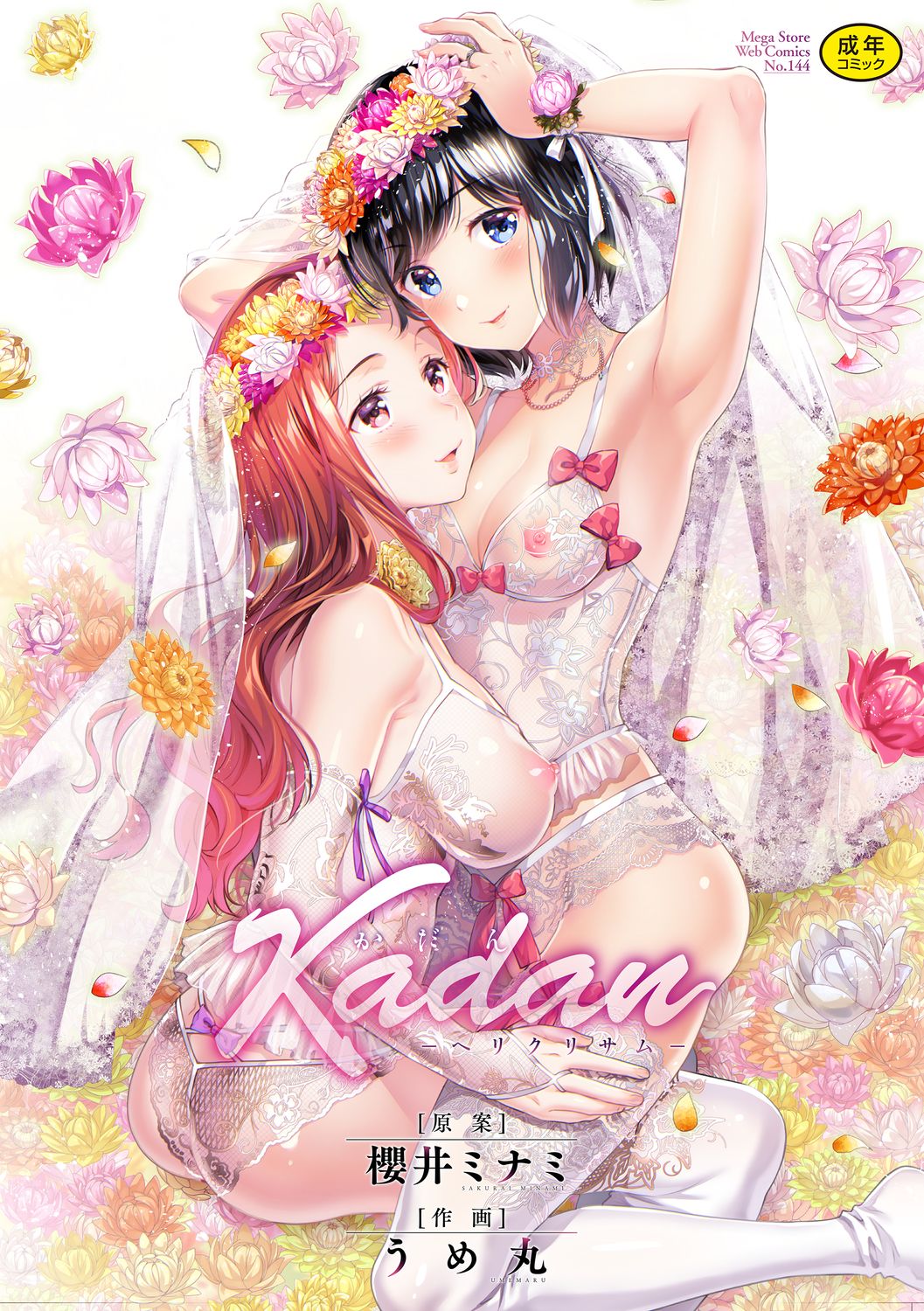 Kadan -Helichrysum- Ch. 1-3 cover