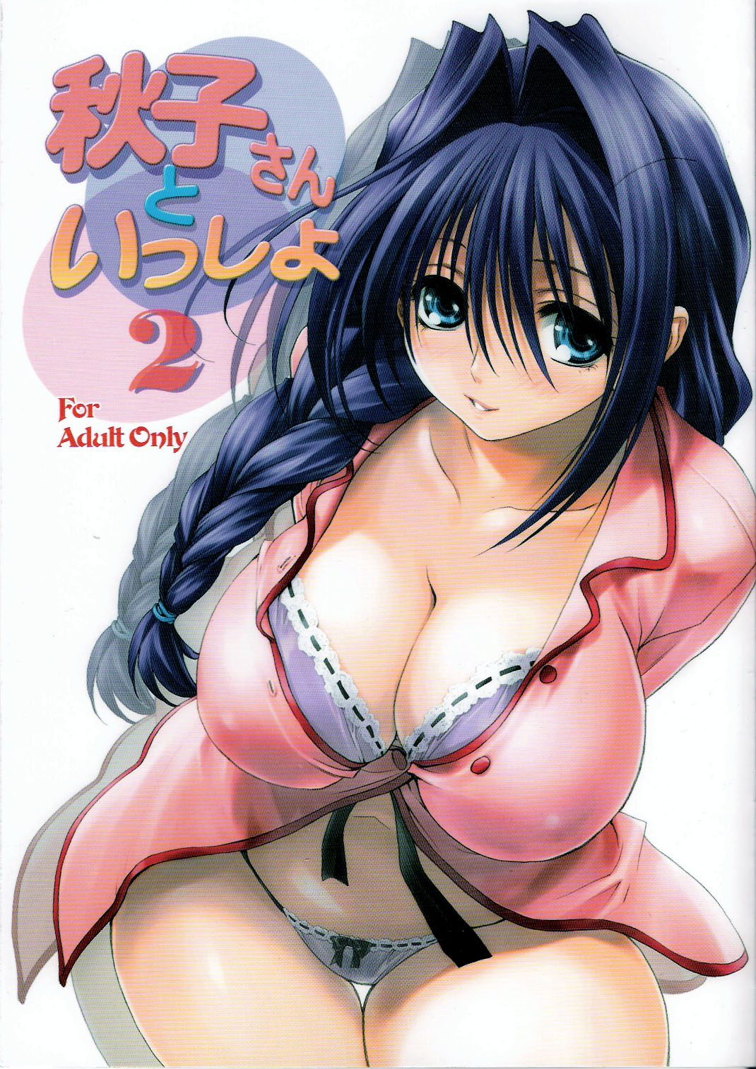 Akiko-san to Issho 2 (Kanon) [English] =Maruin= cover