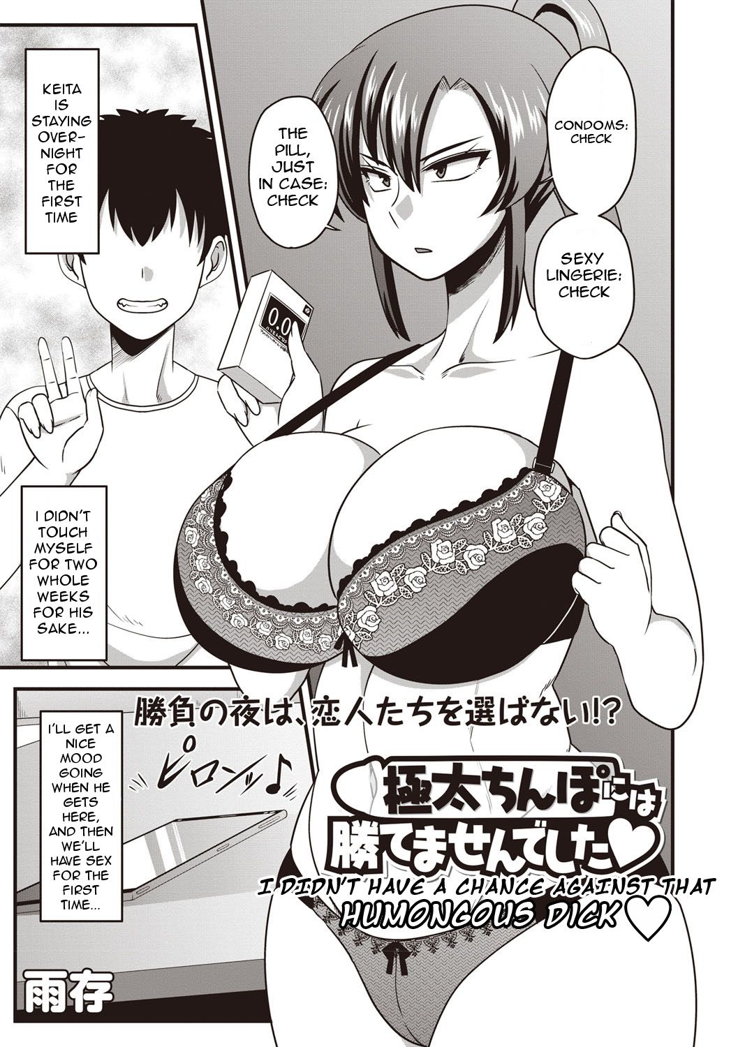 I didn't have a chance against that humongous dick♥ cover
