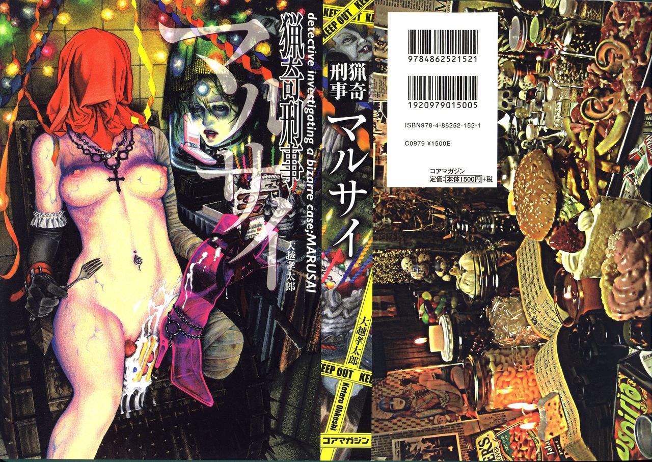 - Detective Investigating Bizarre Case (Ryouki Keiji MARUSAI) - cover