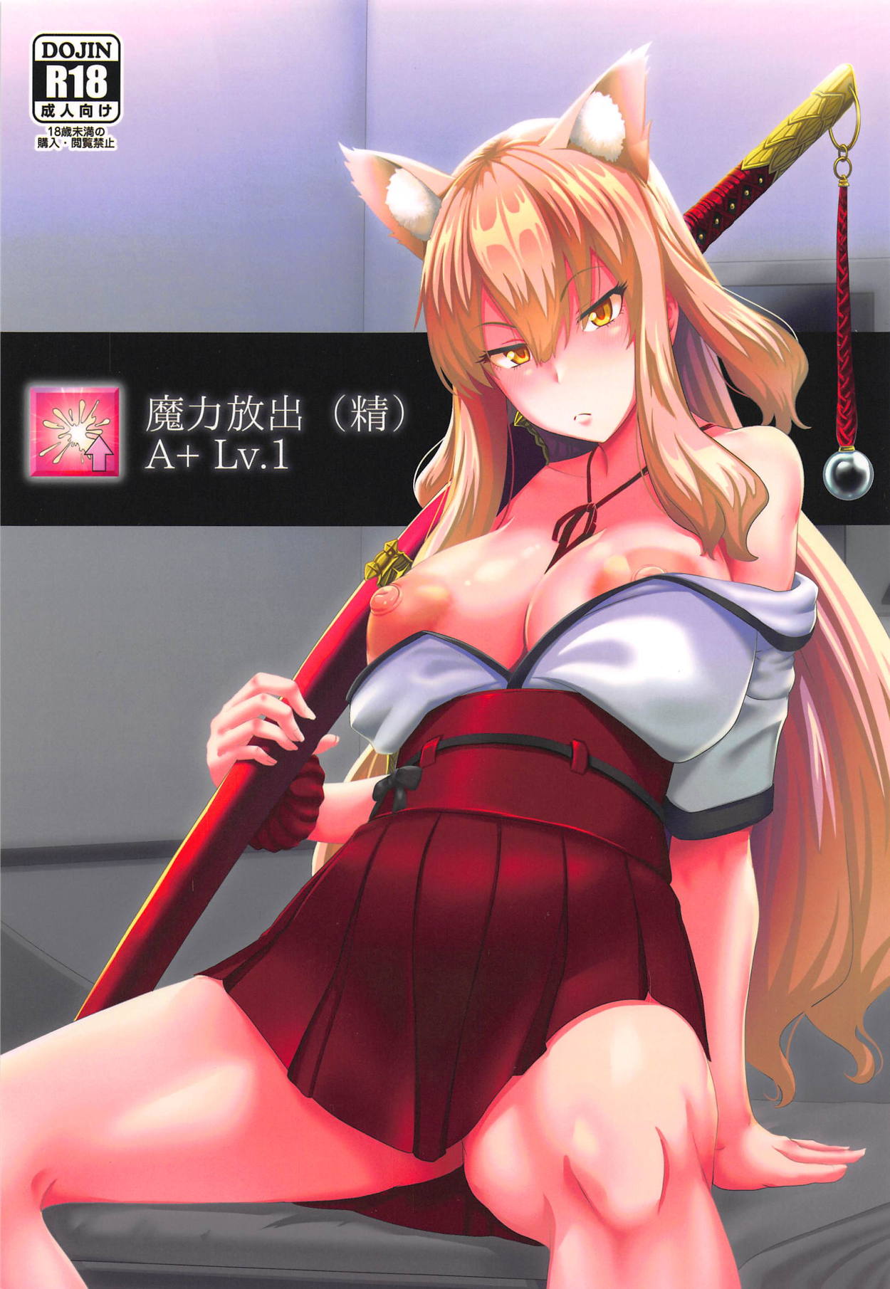 Maryoku Houshutsu cover