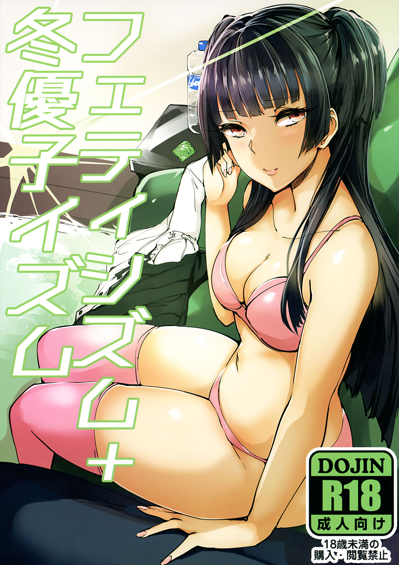 Fetishism + Fuyukoism cover