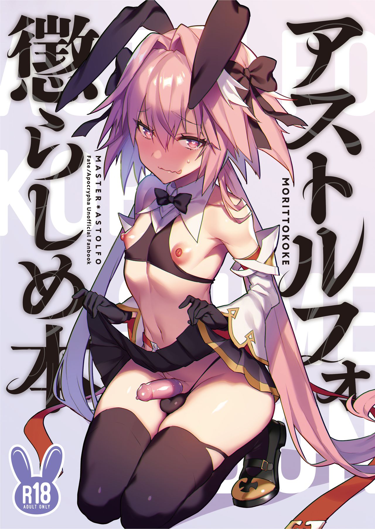 Teasing Astolfo (Fate/Apocrypha) [English] =TLL + mrwayne= cover