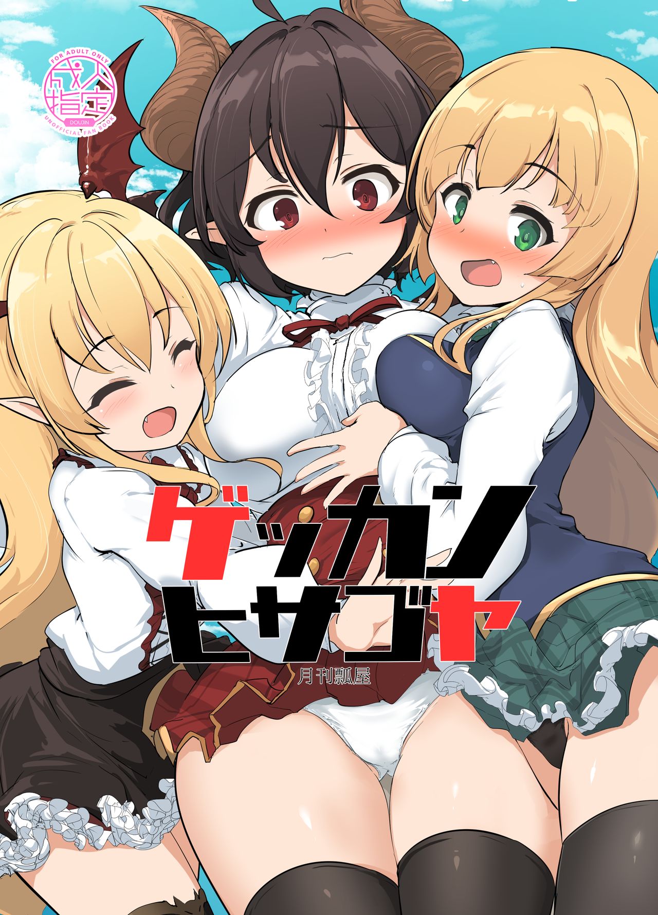 Gekkan Hisagoya cover
