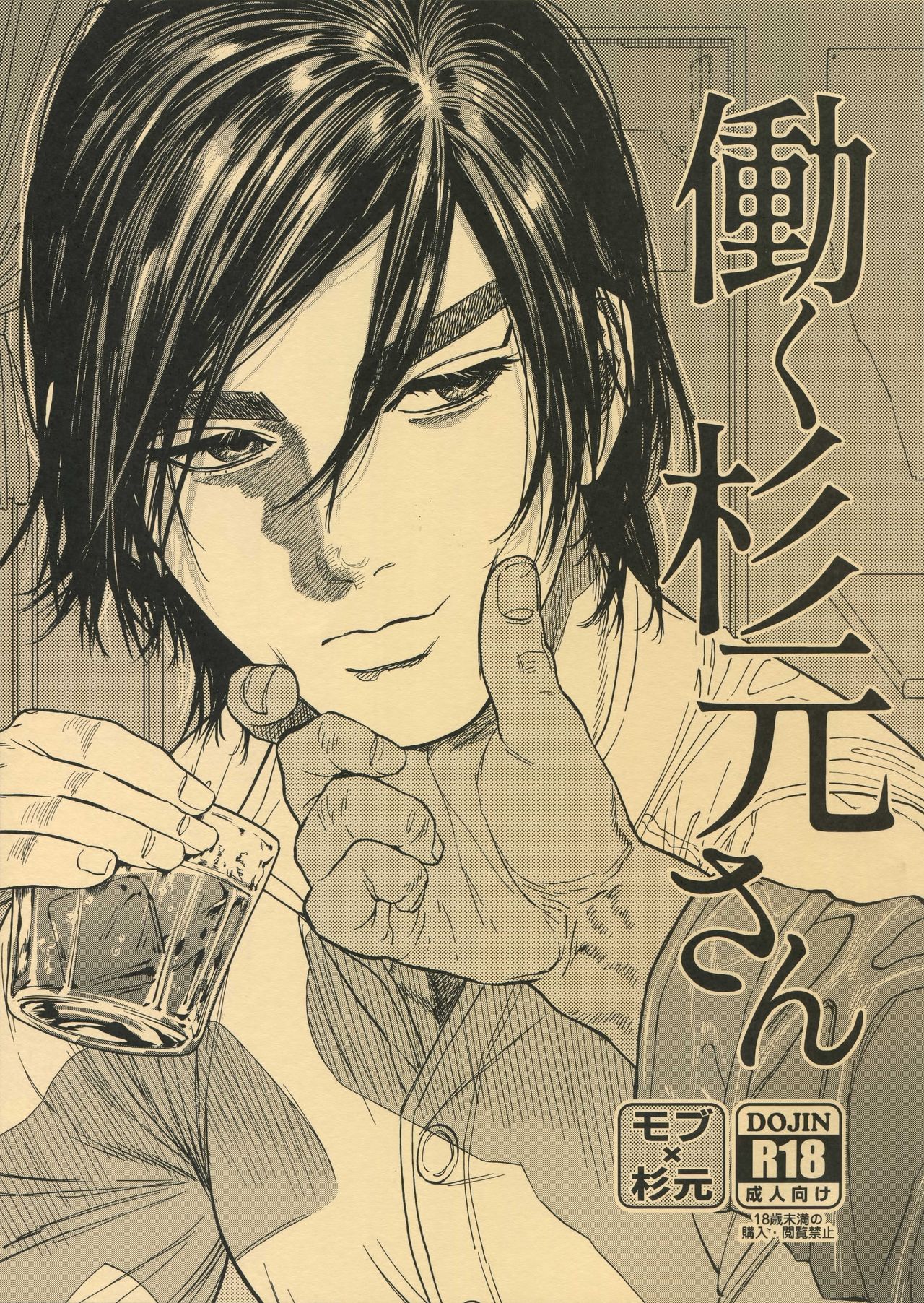 Hataraku Sugimoto-san cover
