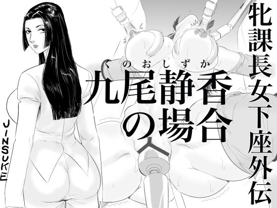 Mesu Kachou Jogeza Gaiden - Kunoo Shizuka no Baai cover