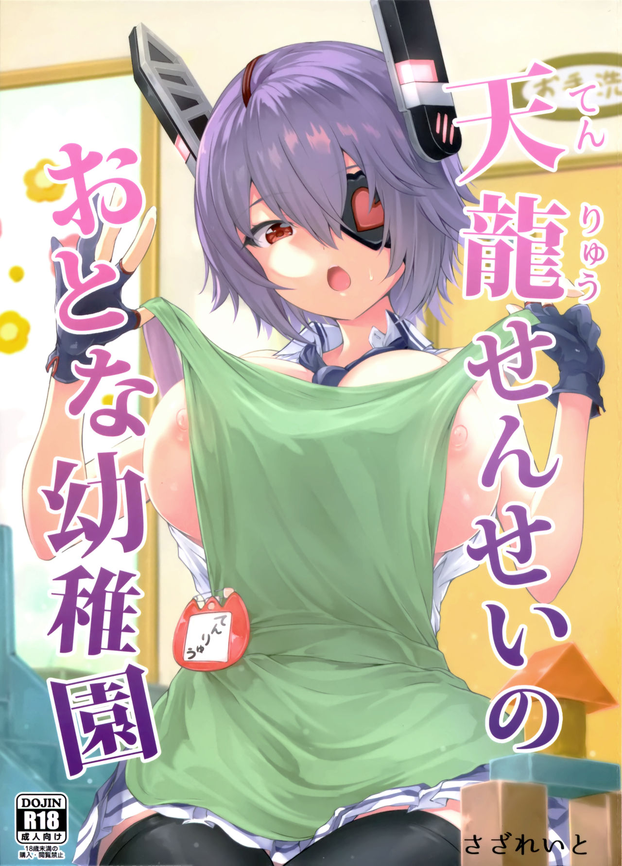 Tenryuu Sensei's Adult Kindergarten cover