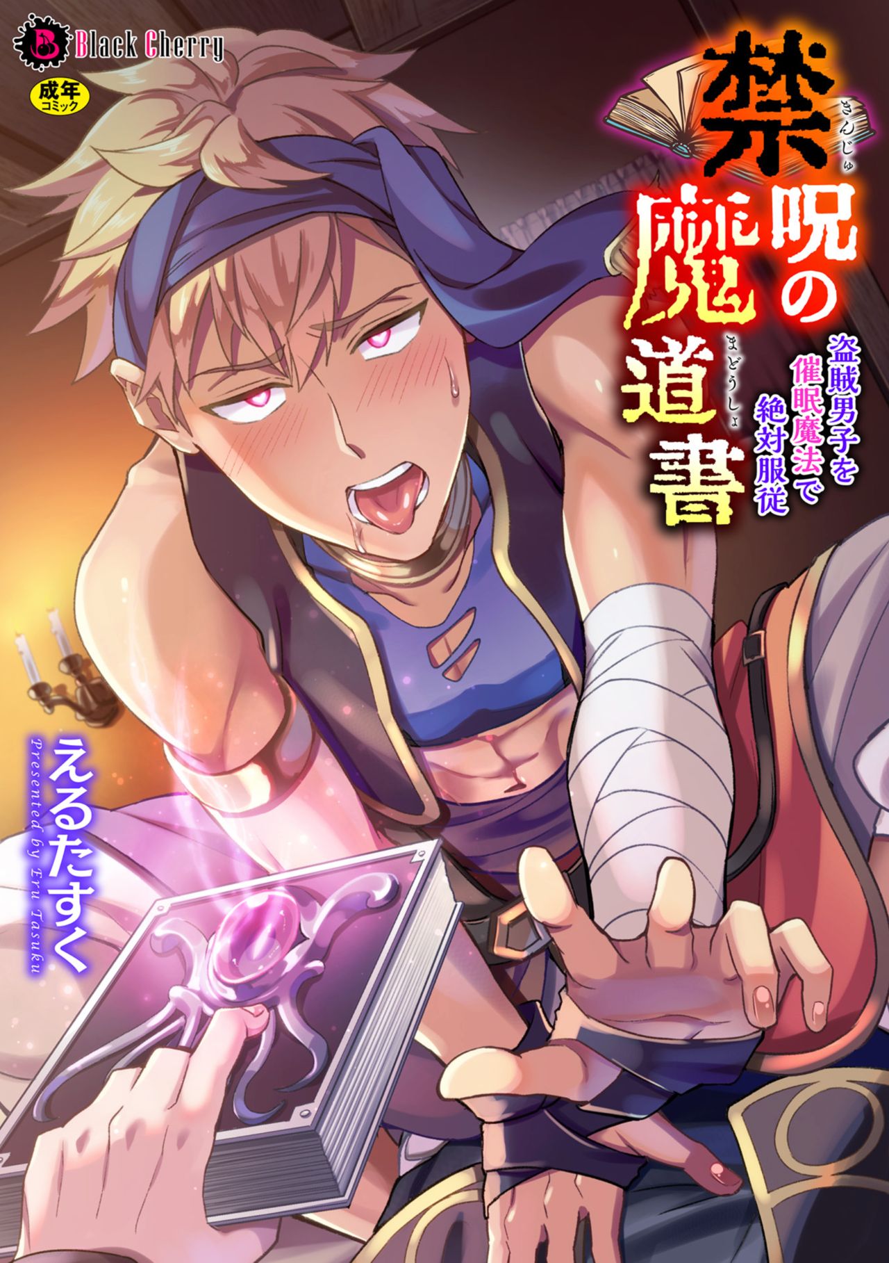 The Cursed Grimoire: The Male Thief is Under Complete Submission From Hypnosis Magic cover